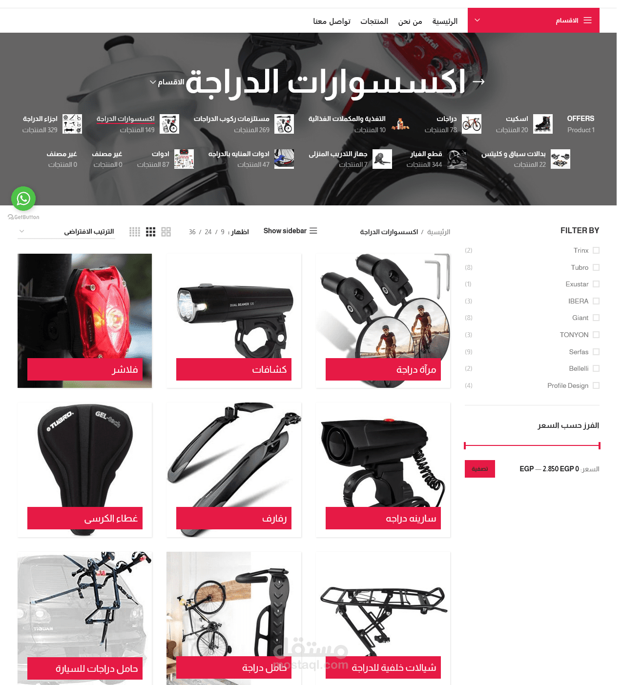 عمل موقع ووردبريس لاكسسوارات الدرجات