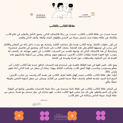 علاقة الكاتب بالكاتب
