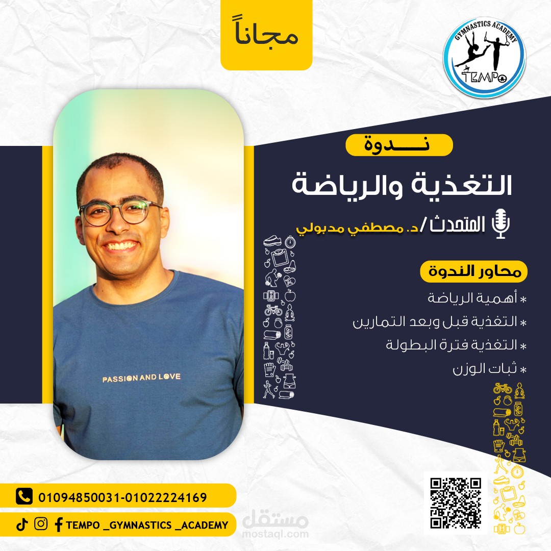 ندوة عن التغذية