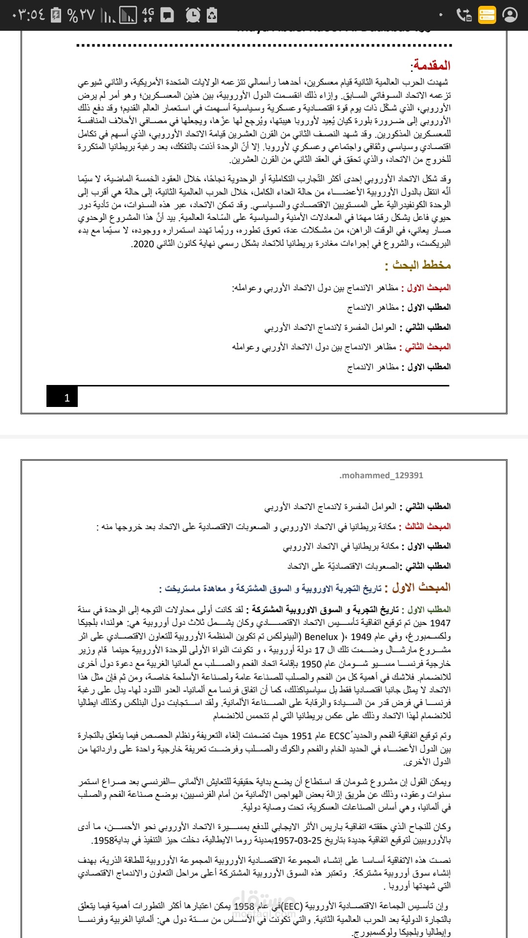 مقال عن عوامل و مظاهر الاندماج بين دول الاتحاد الاوروبي
