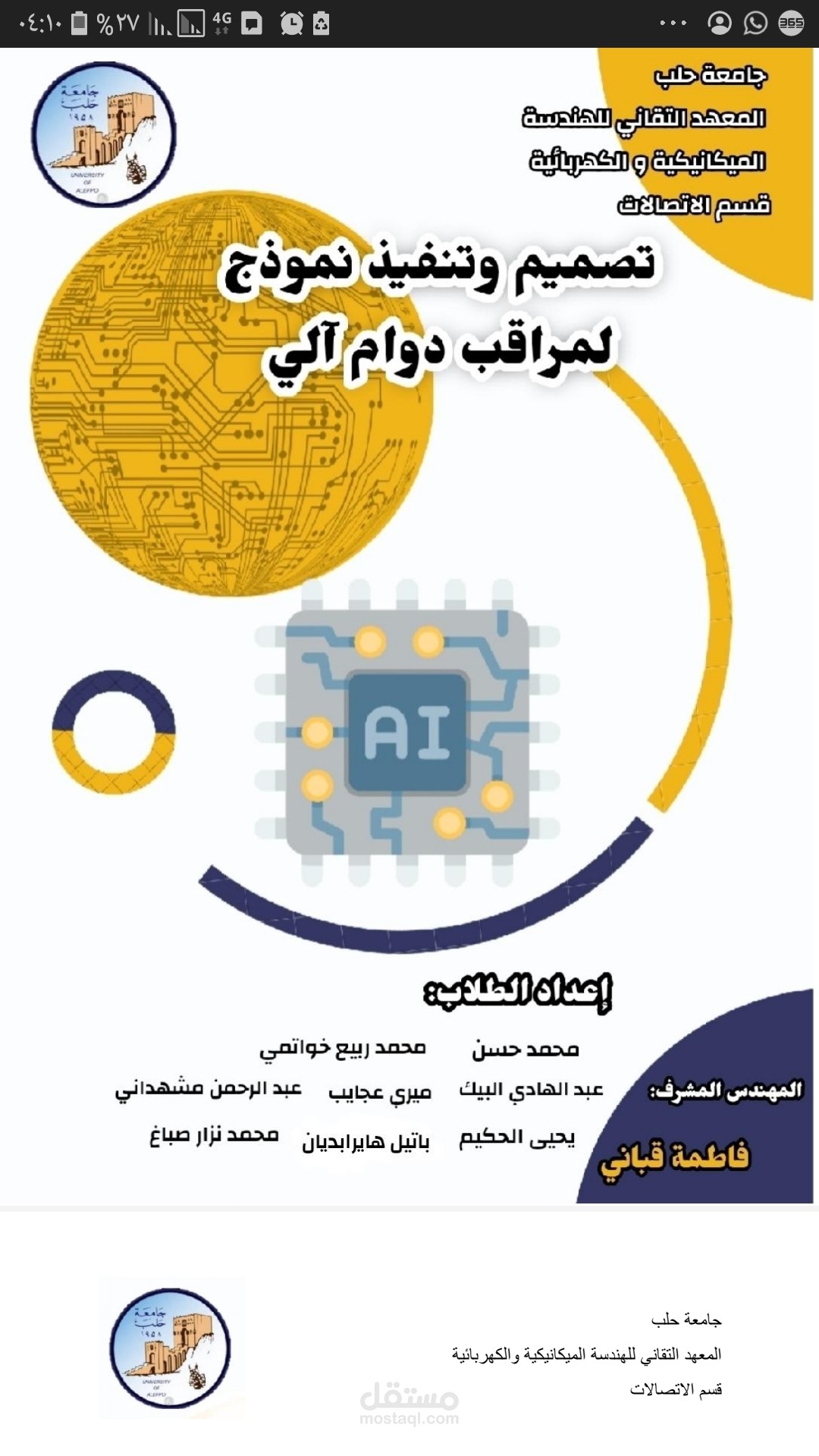 اطروحة مشروع تخرج لقسم هندسة الاتصالات