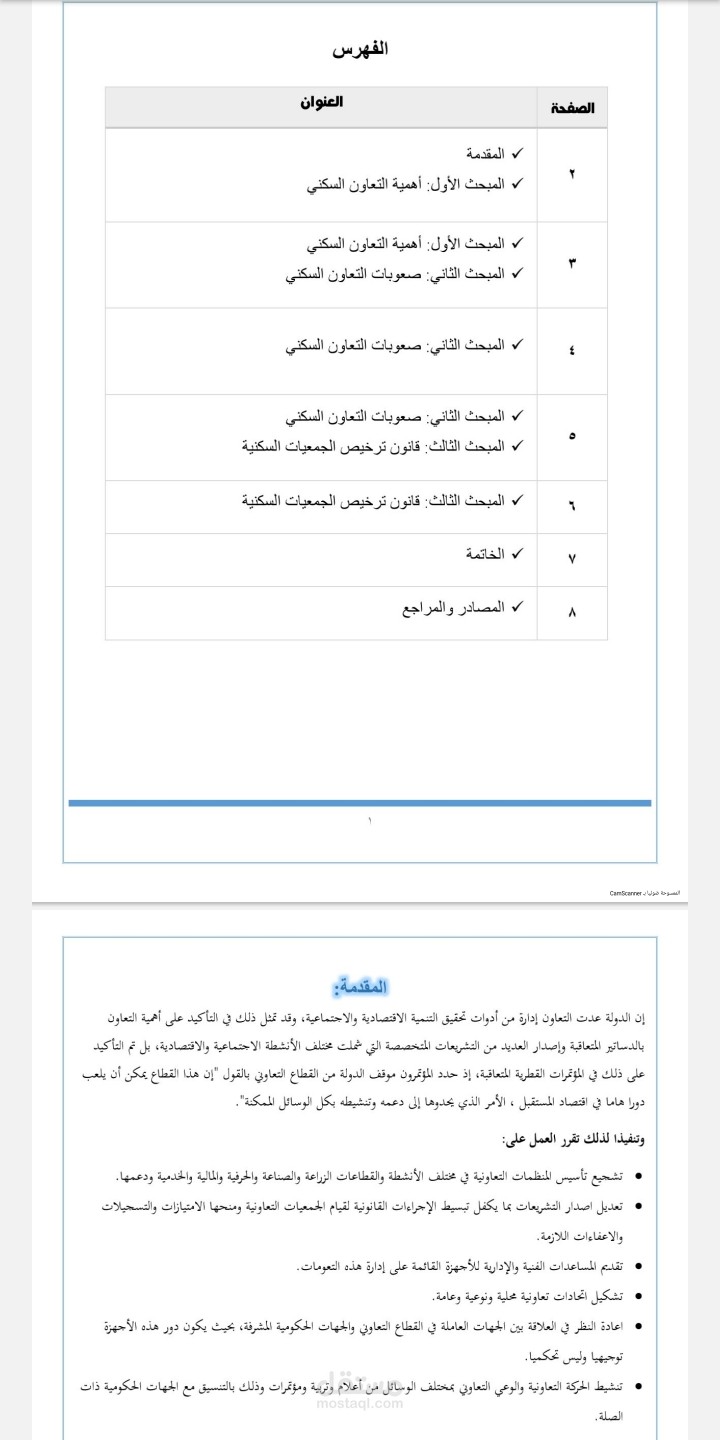 مقال عن التعاون السكاني اهميته وصعوباته