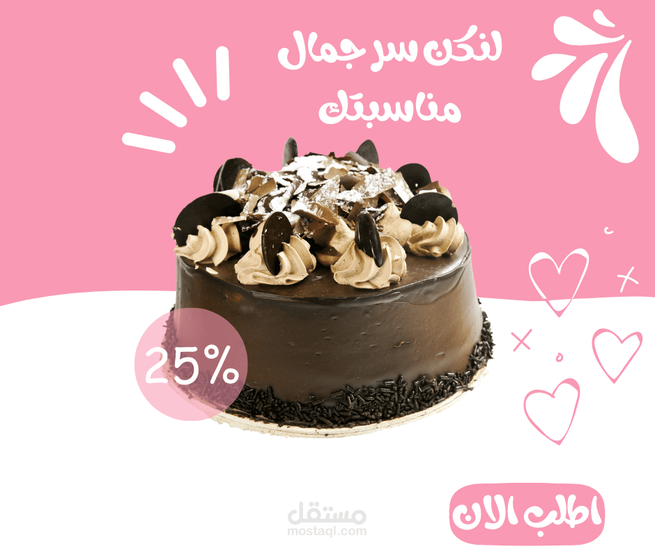تصميم اعلان كيك