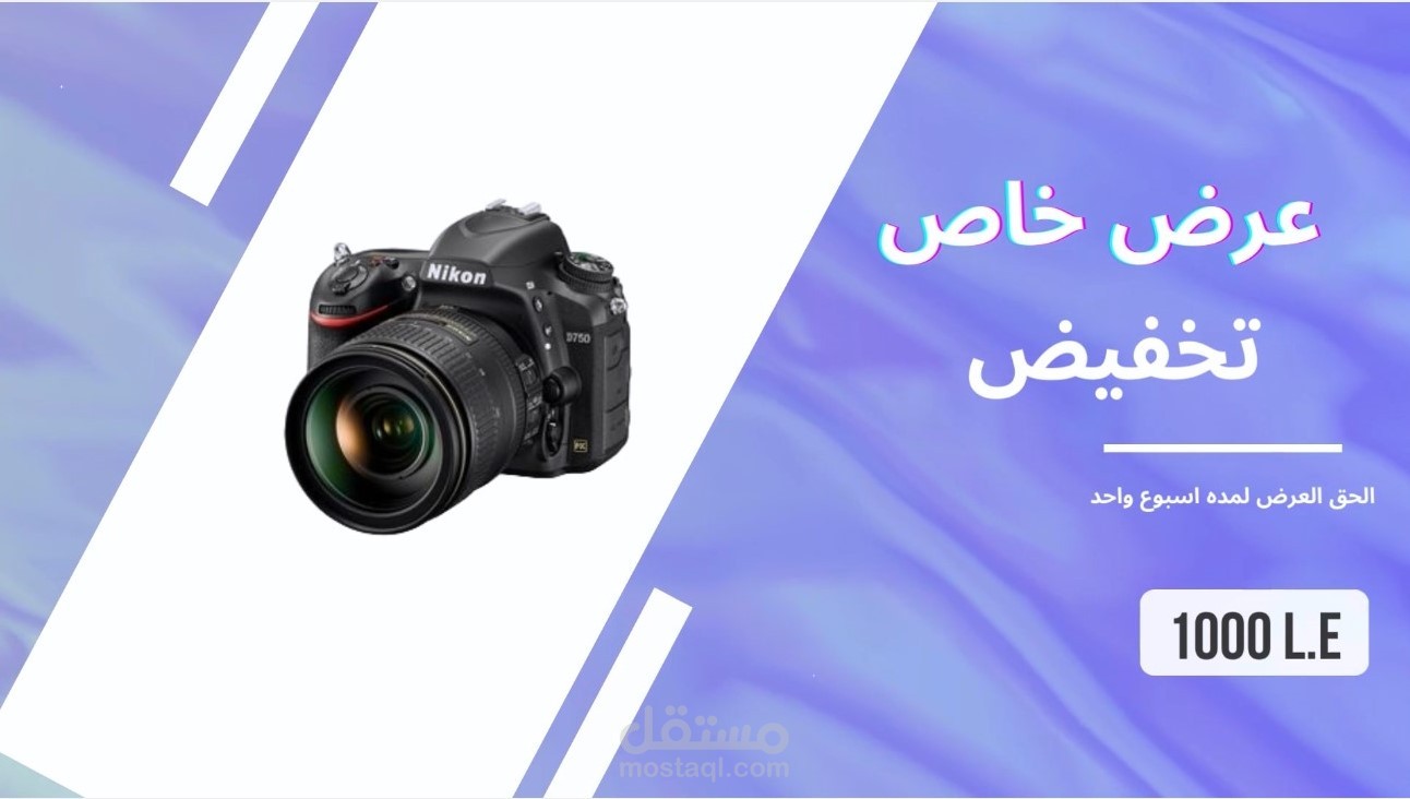 تصميم اعلان لكاميرا