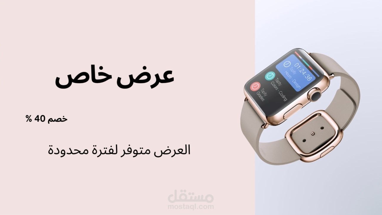 اعلان لساعه مميزه