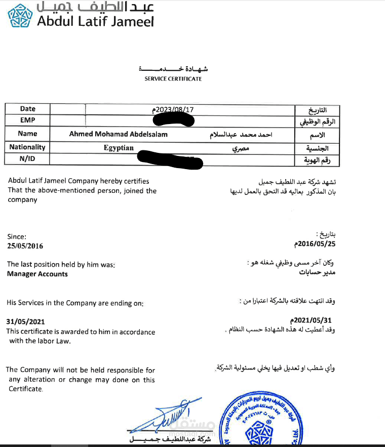 شهادة خبرة في شركة عبد اللطيف جميل