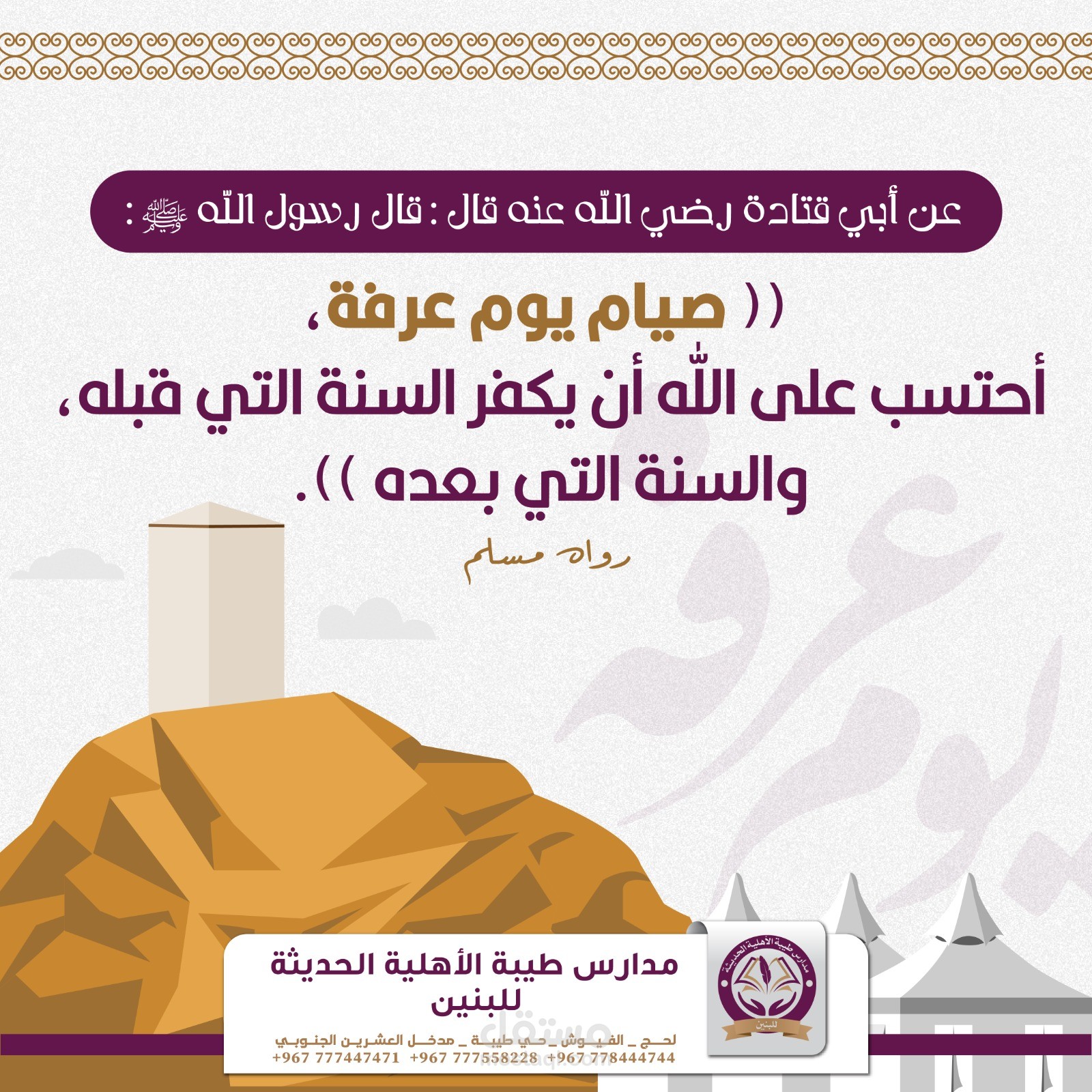 تصميم بوست لمدرسة طيبة