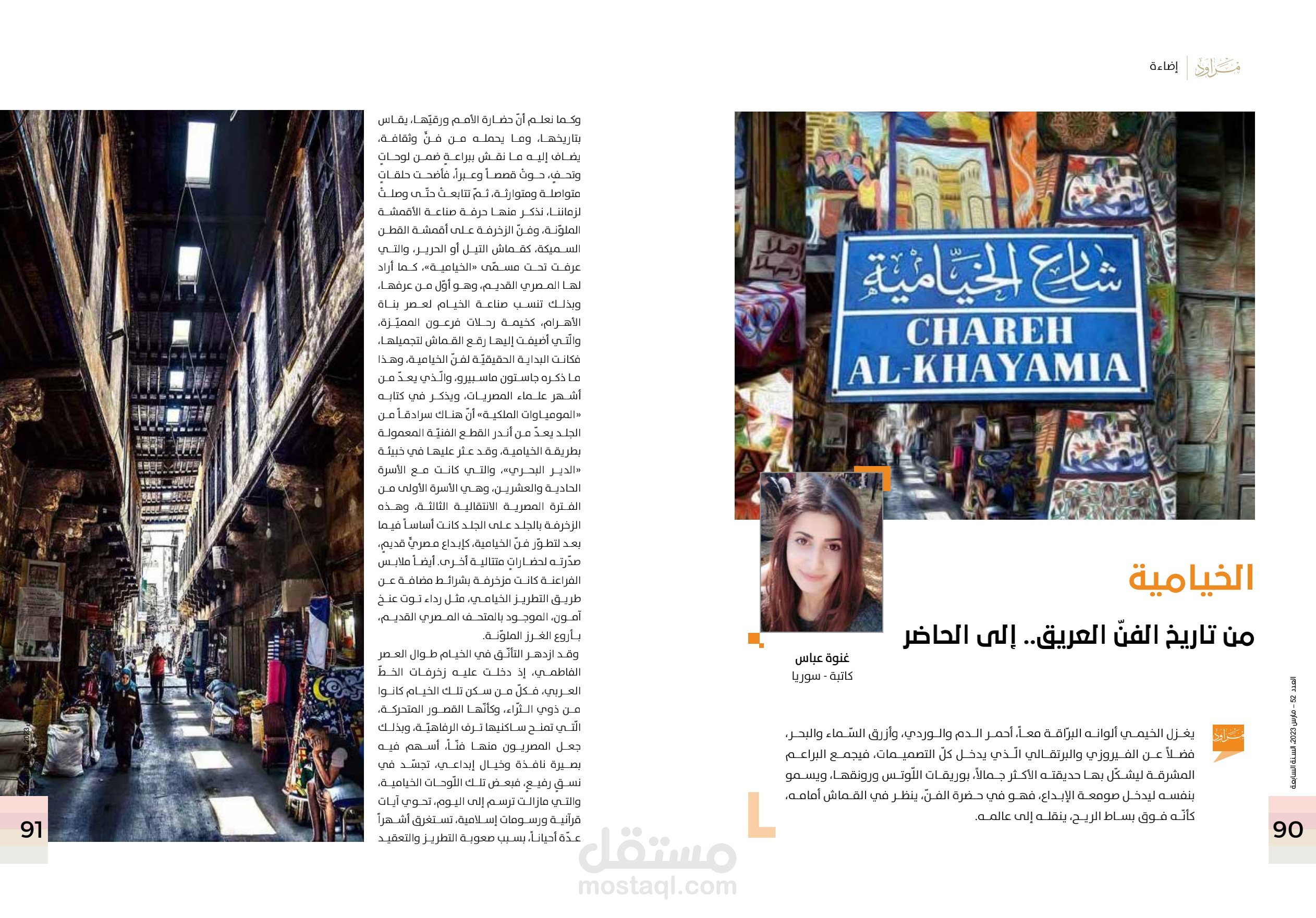 مقال لي في مجلة مراود الإماراتية عن حرفة الخيامية