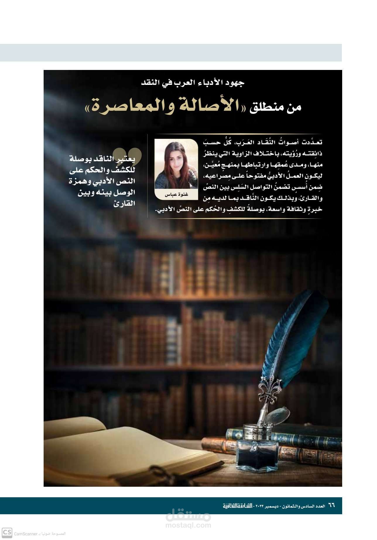 جهود الأدباء العرب في النقد، وأرفقت رابط جميع مقالاتي في مجلة الشارقة الثقافية.
