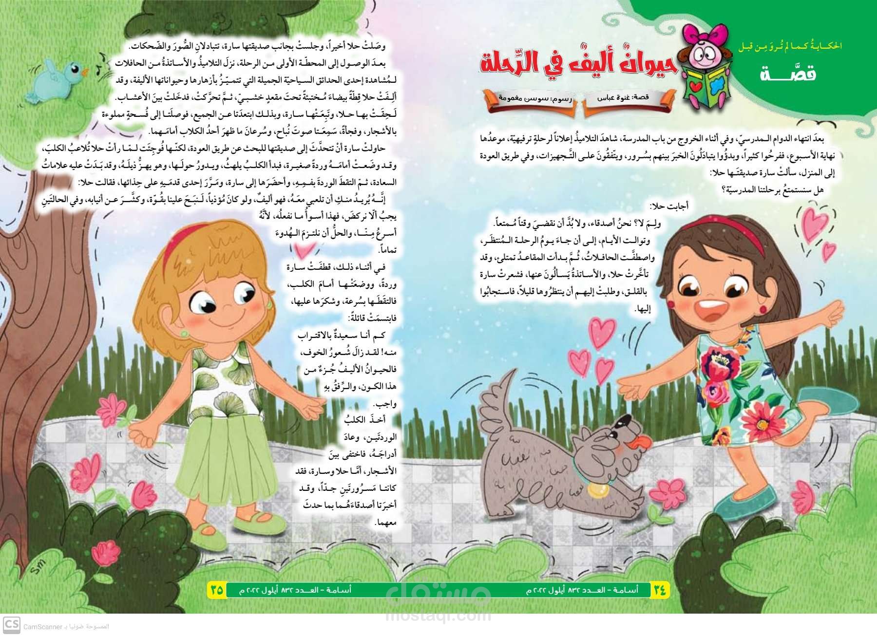 قصة حيوان أليف في الرحلة. كتابة قصص للأطفال