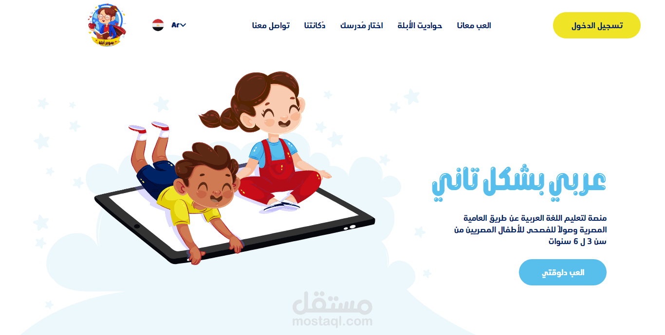 SuperAbla - منصة تعليمية متكاملة متجر إلكتروني بنظام اشتراكات