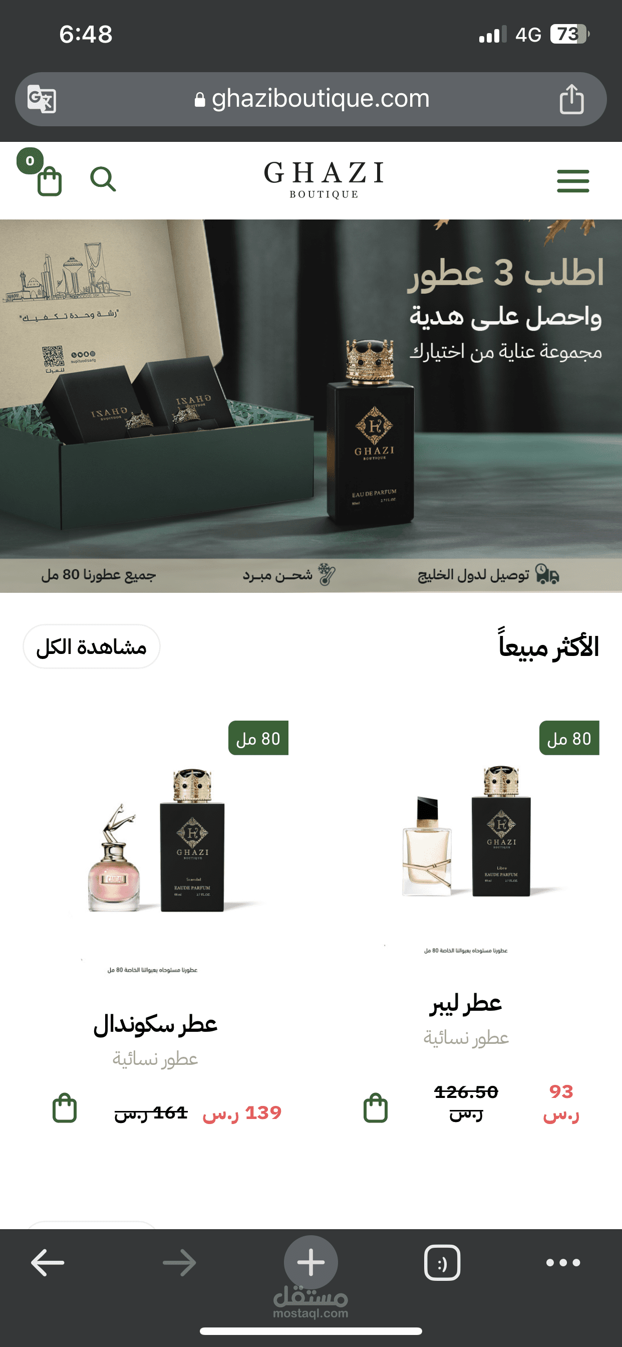 متجر عود وبخور سعودي