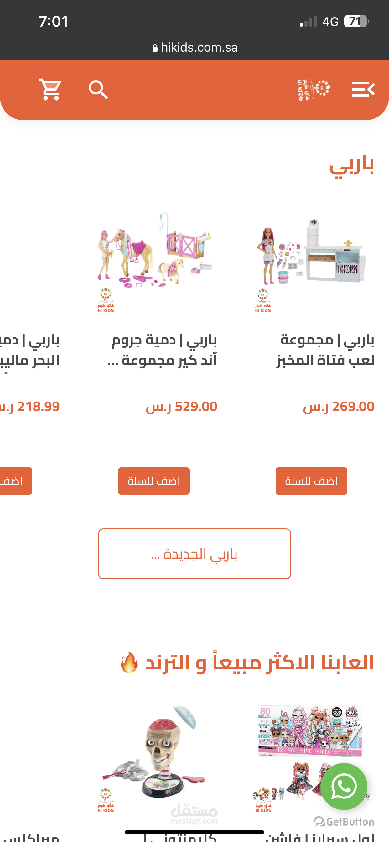 متجر العاب اطفال