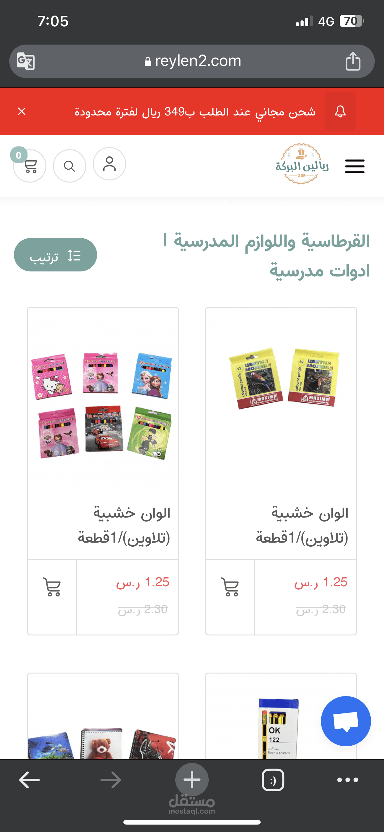 متجر ادوات مدرسية