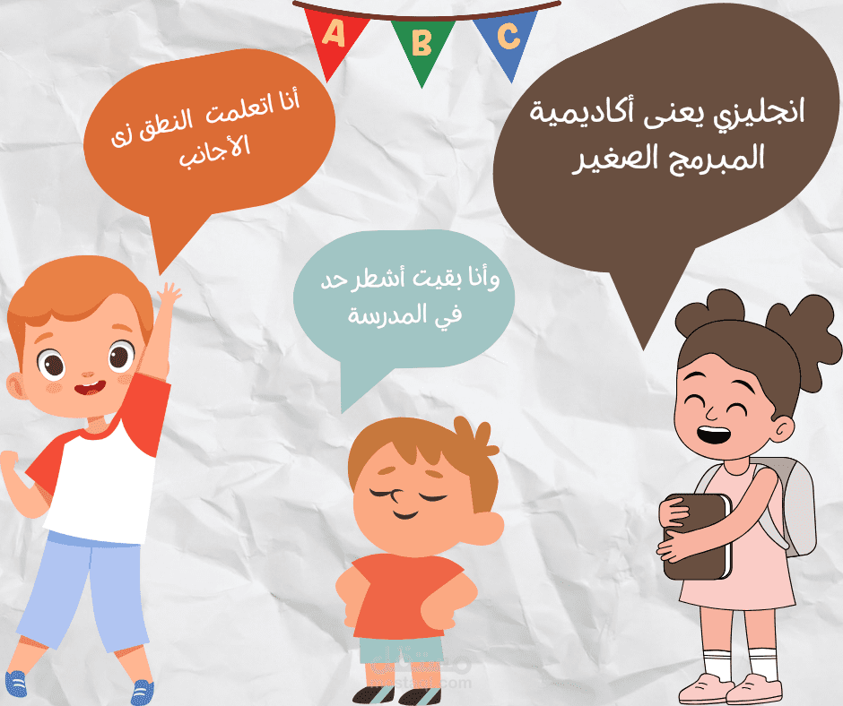 تصميم إعلان لأكاديمة تعليم الإنجليزية للأطفال