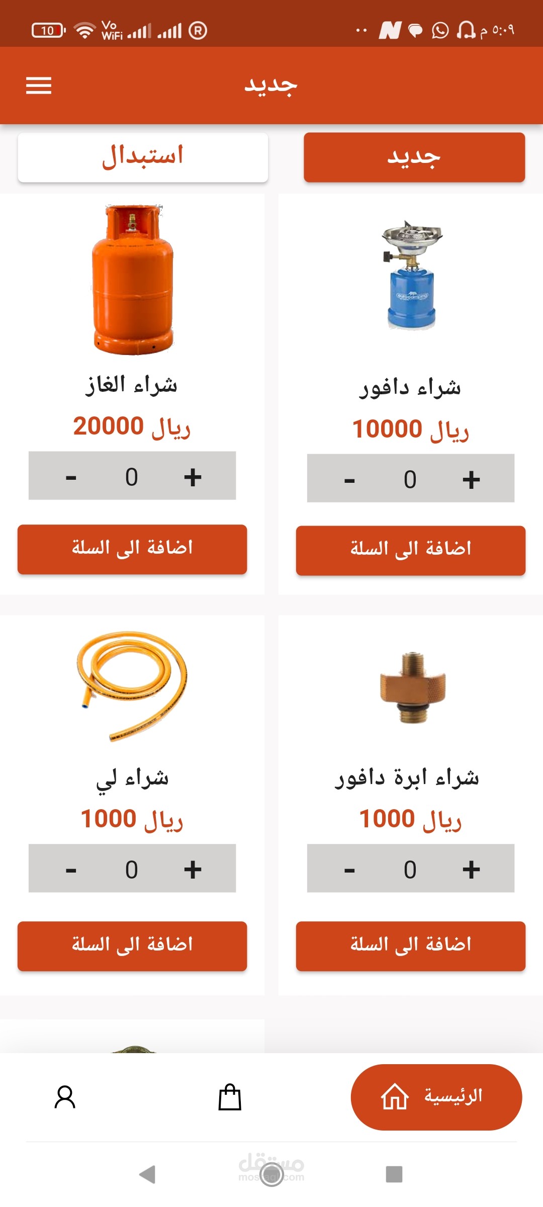 تطبيق الغاز