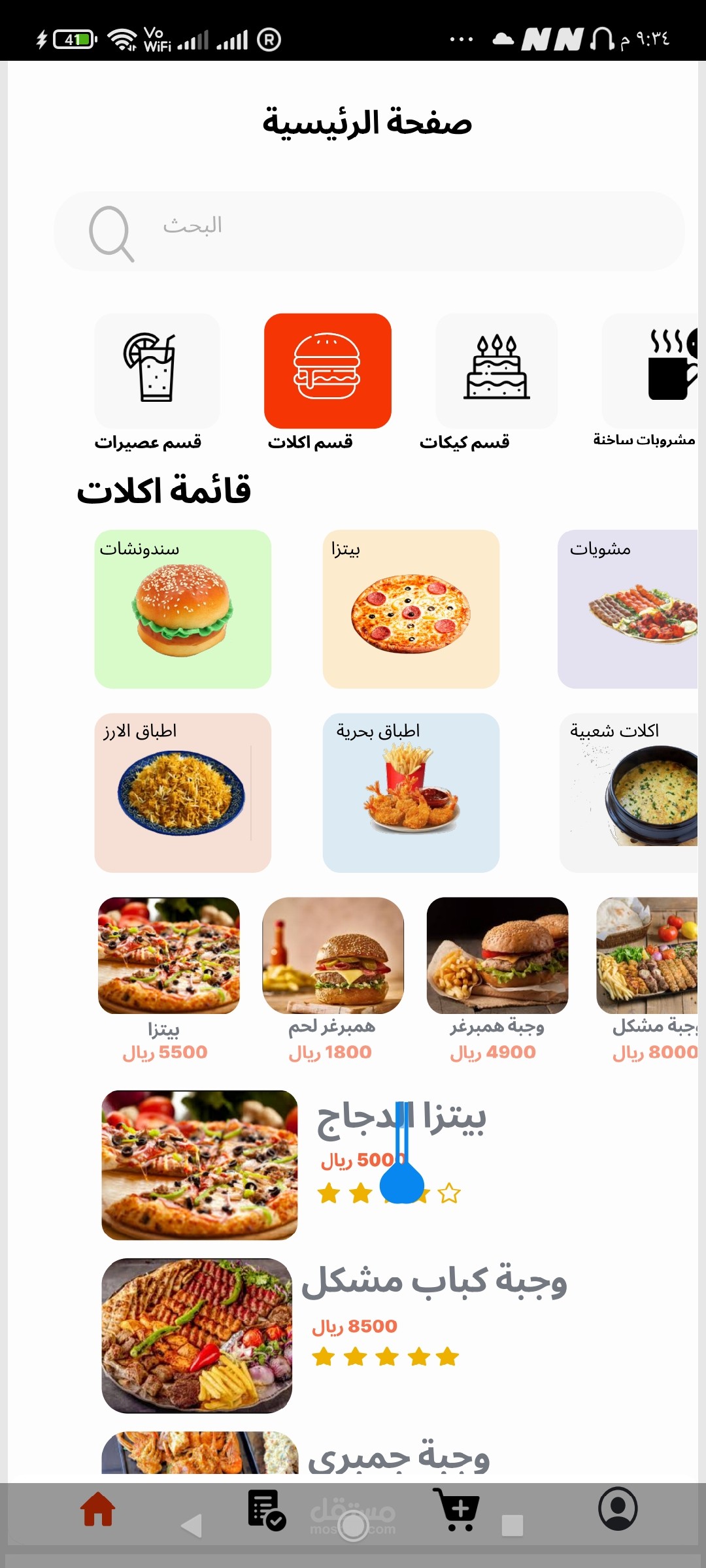 مشروع مطعم