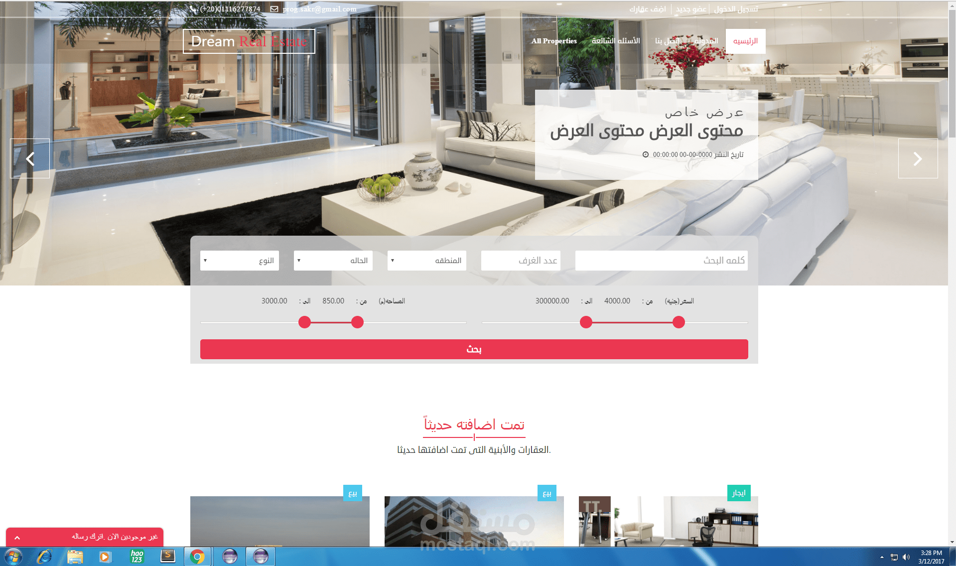 موقع دريم للتسويق العقارى وادارة المشروعات