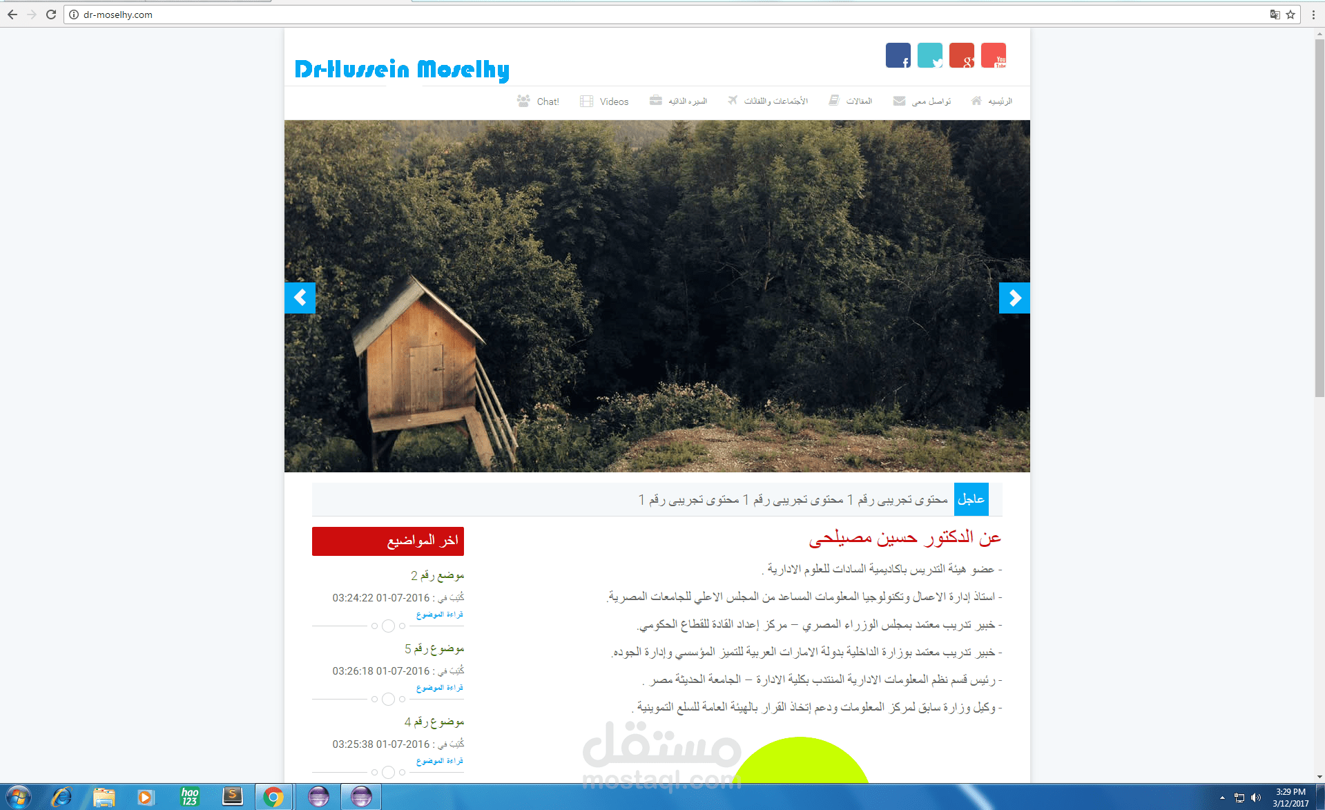 موقع الدكتور حسين مصيلحى