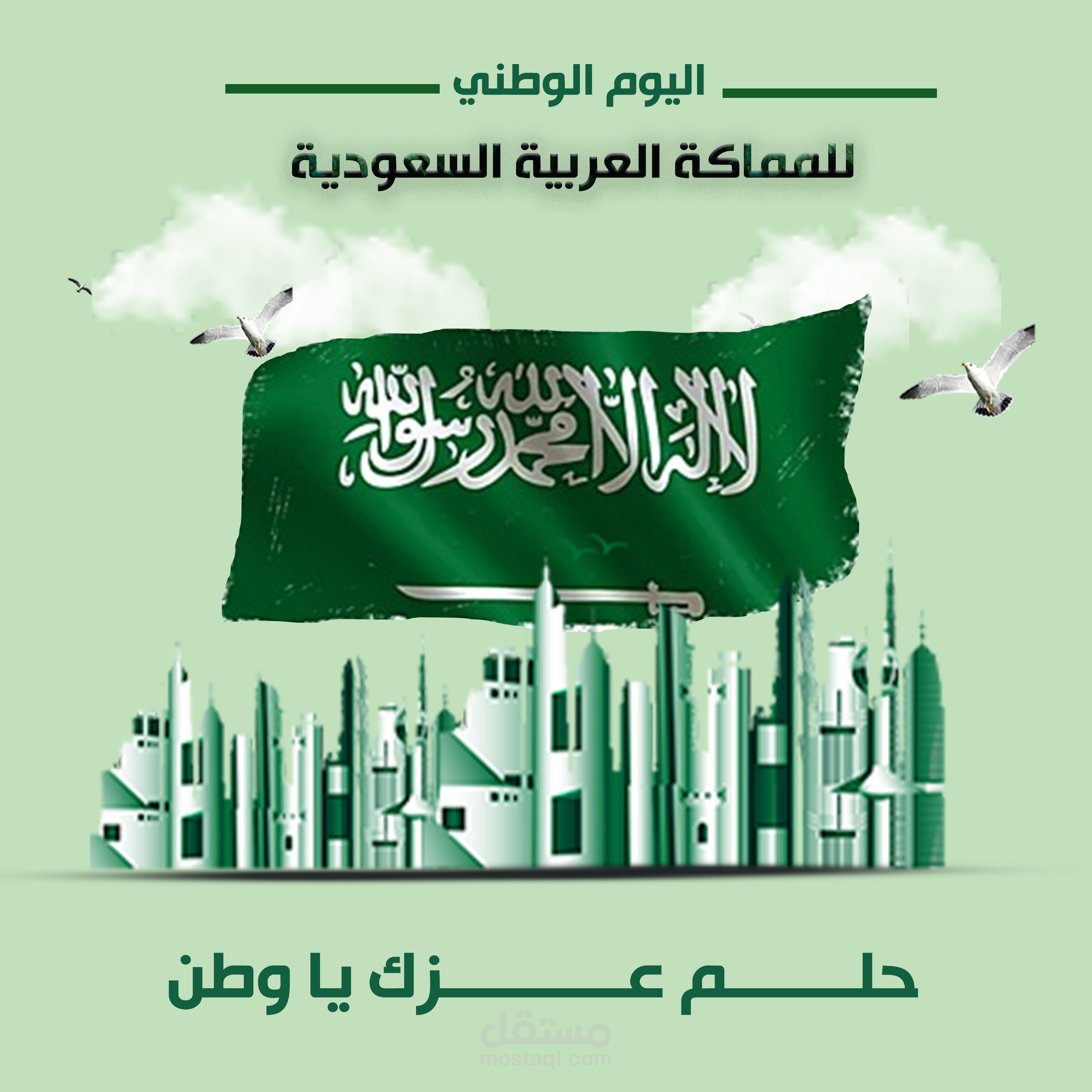 تصميم عن اليوم الوطني السعودي