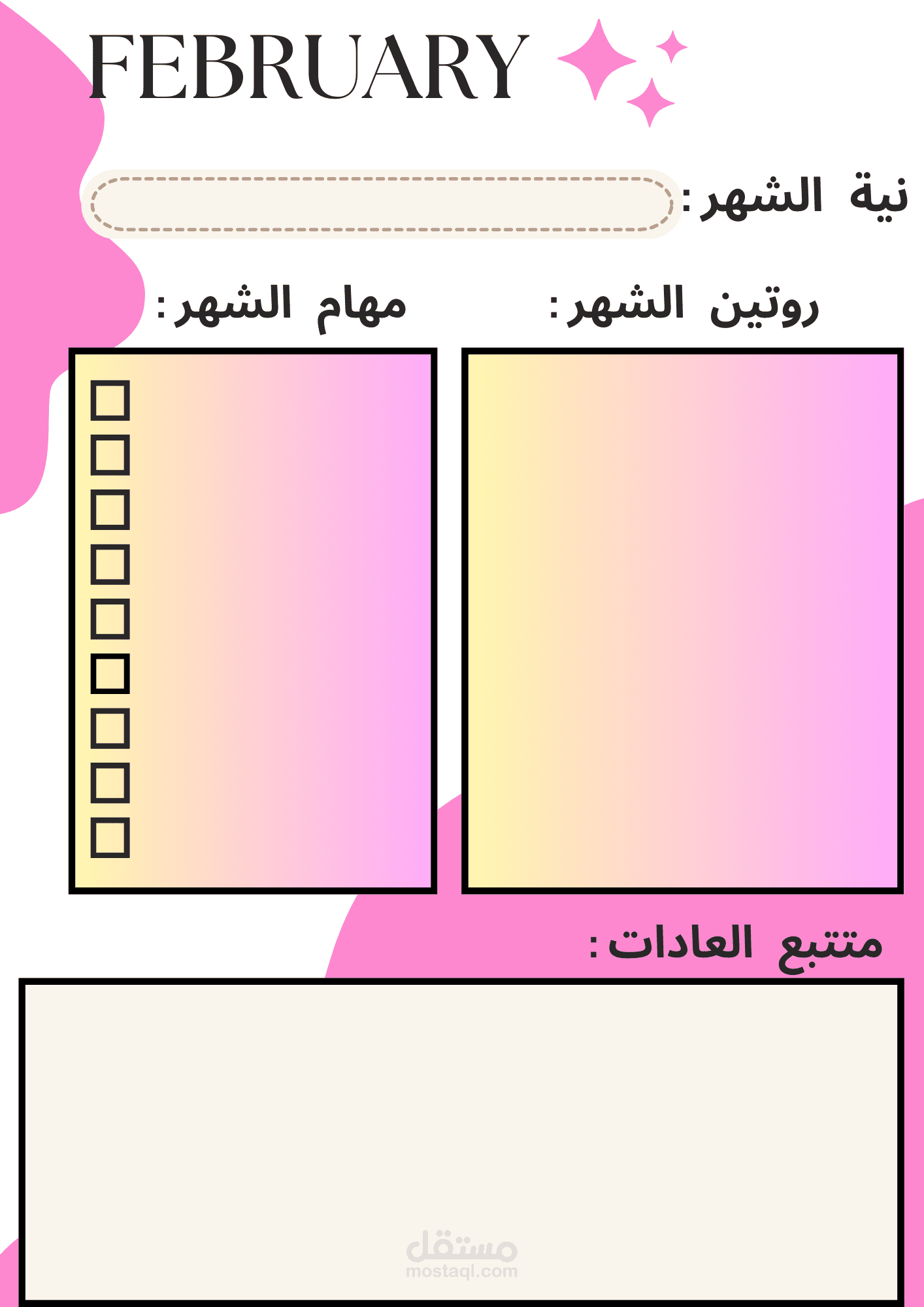 أوراق عمل تخطيط للشهر