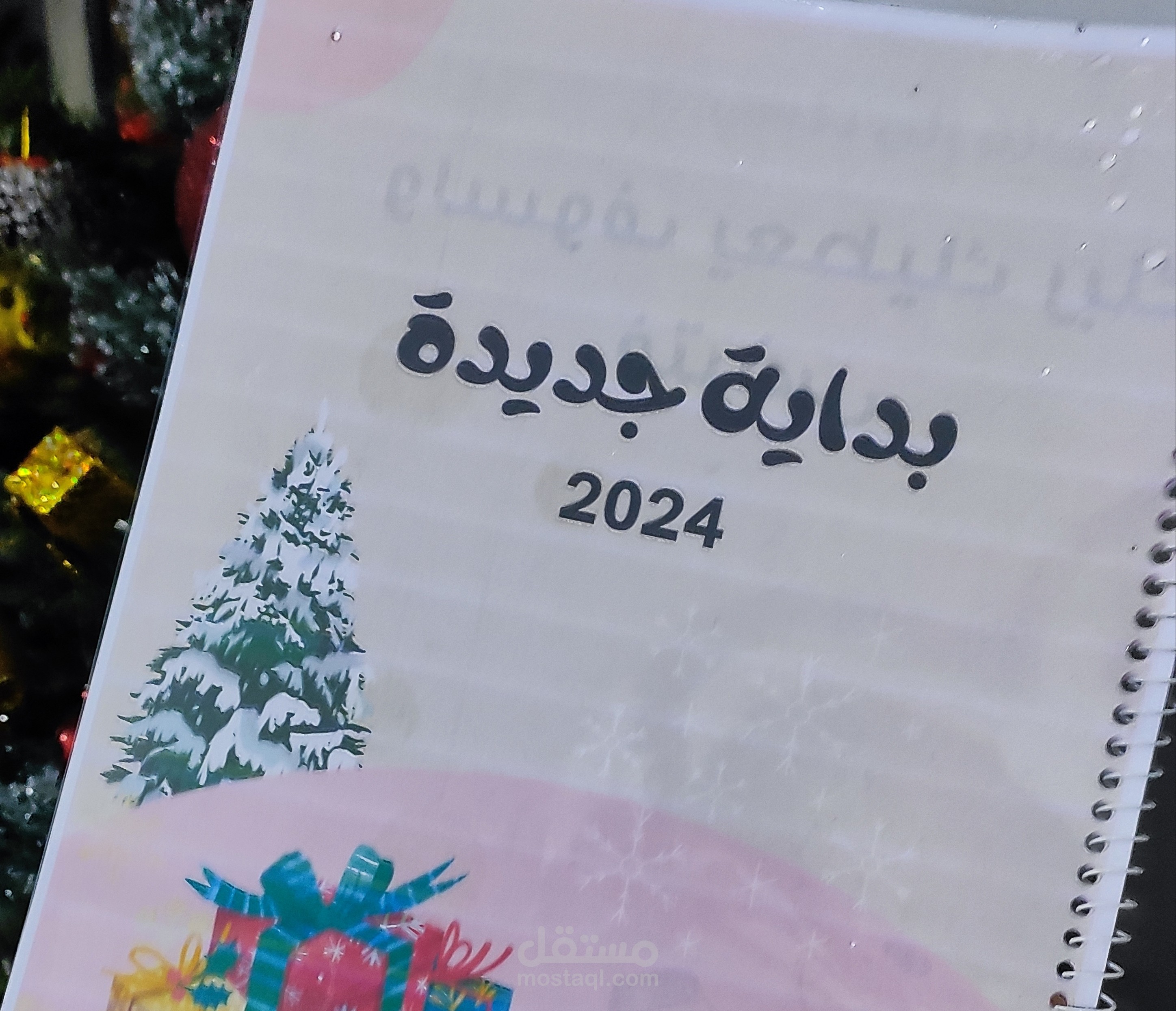 أجندة بداية السنة