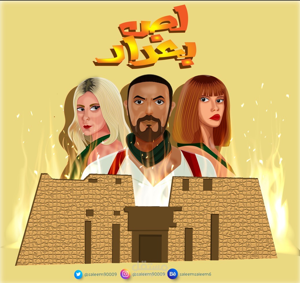 تحويل بوستر فلم لص بغداد لرسمة فيكتور بعدة ستايلان