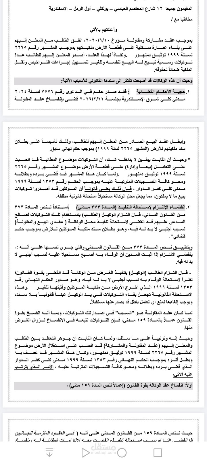 صحيفة دعوي وفقا للقانون المصري