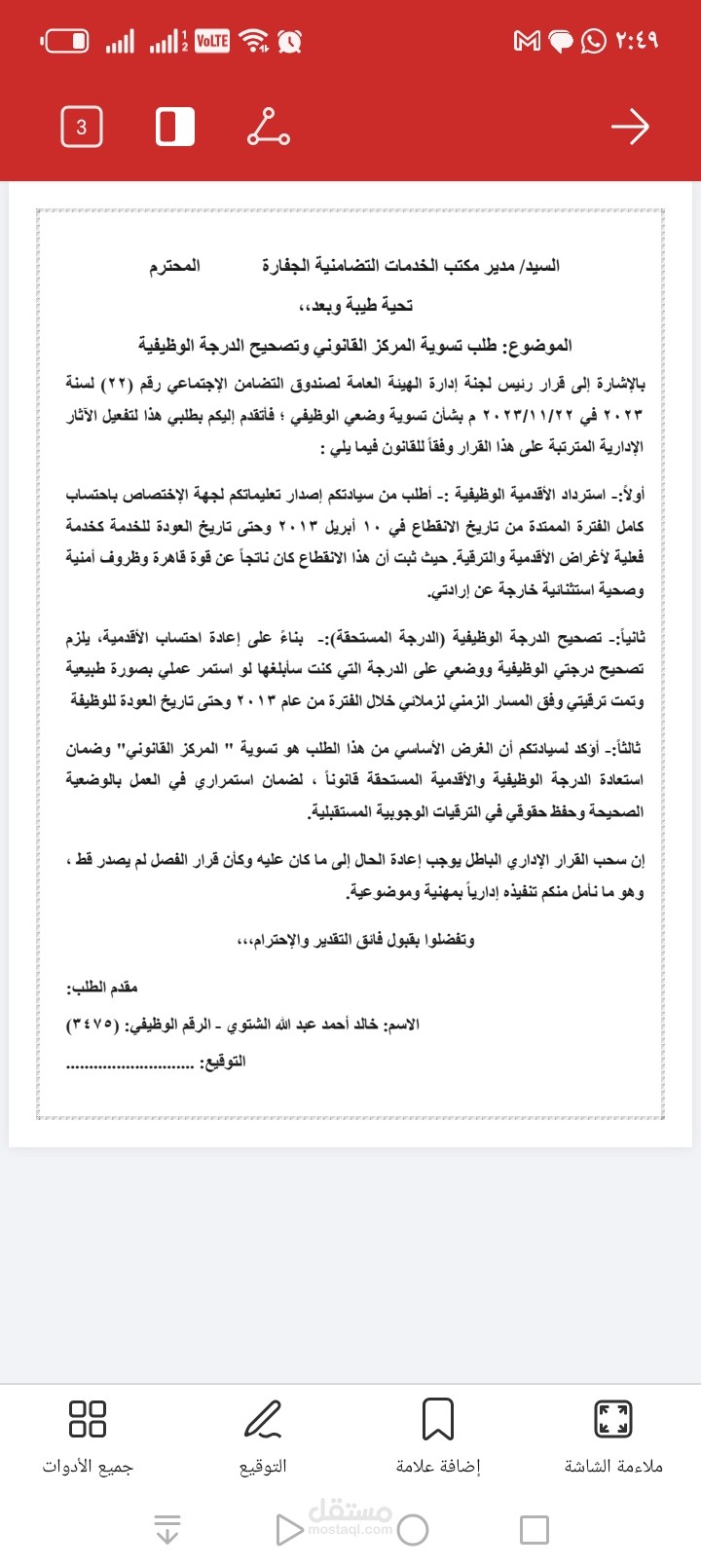 طلب إداري وفقا للقانون الليبي