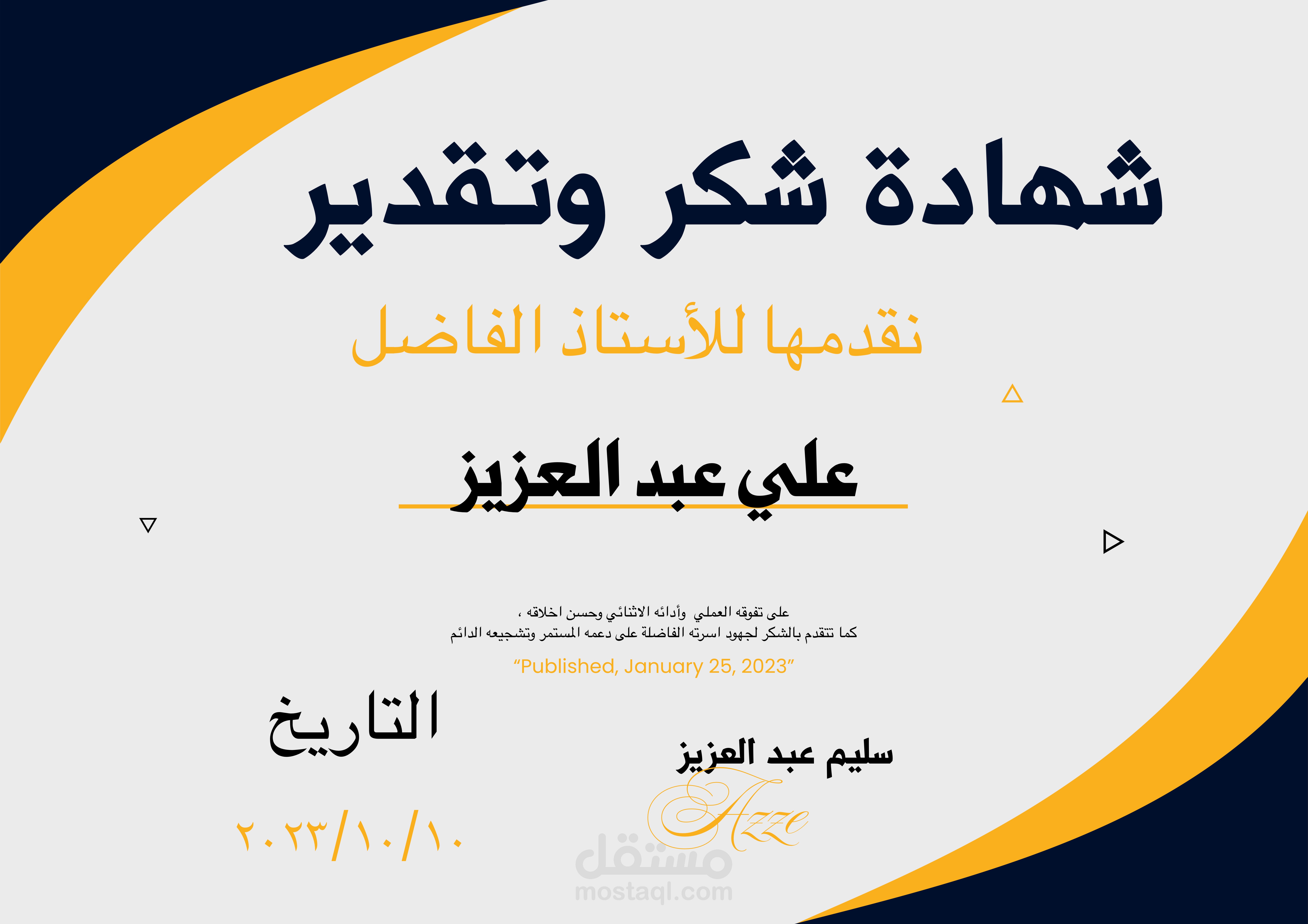 شهادات تقدير