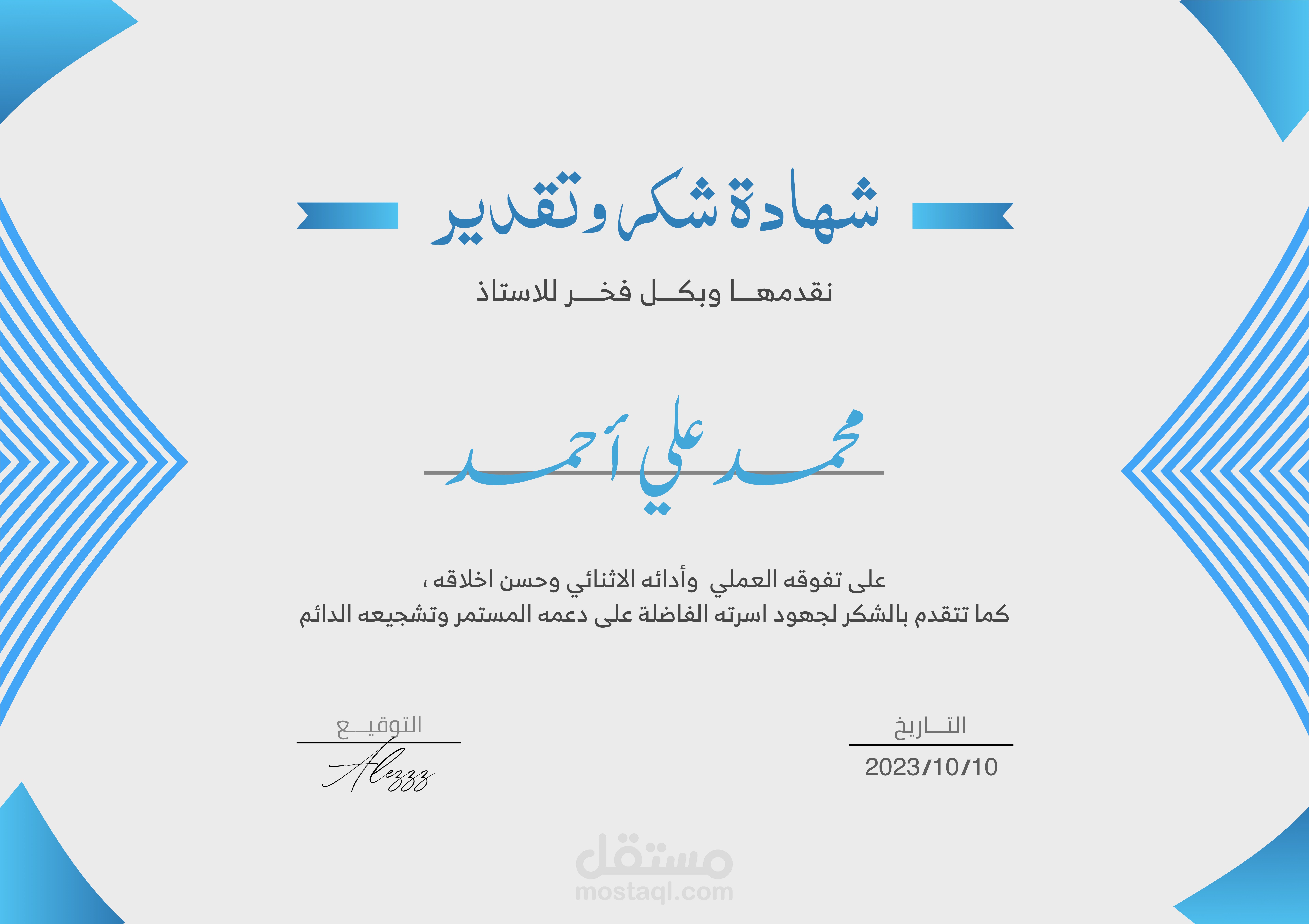 تصميم شهادة شكر وتقدير