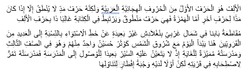 تشكيل اللغة العربية
