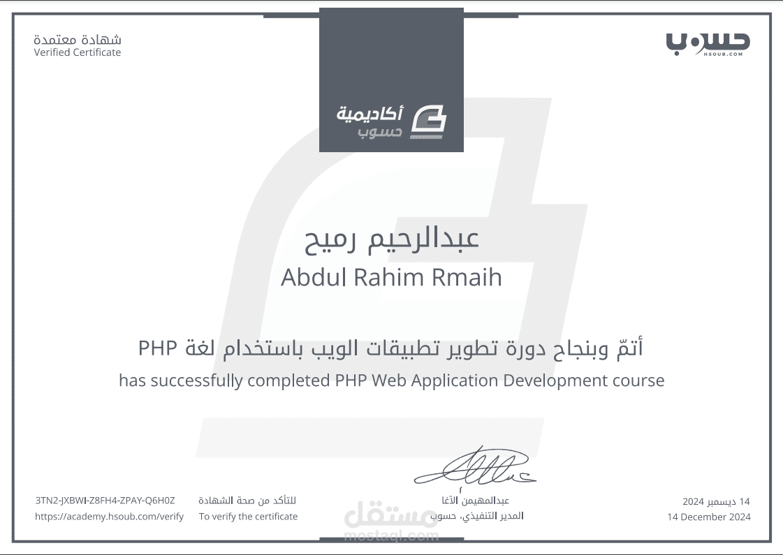 شهادة معتمدة من اكاديمية حسوب في تطوير php laravel