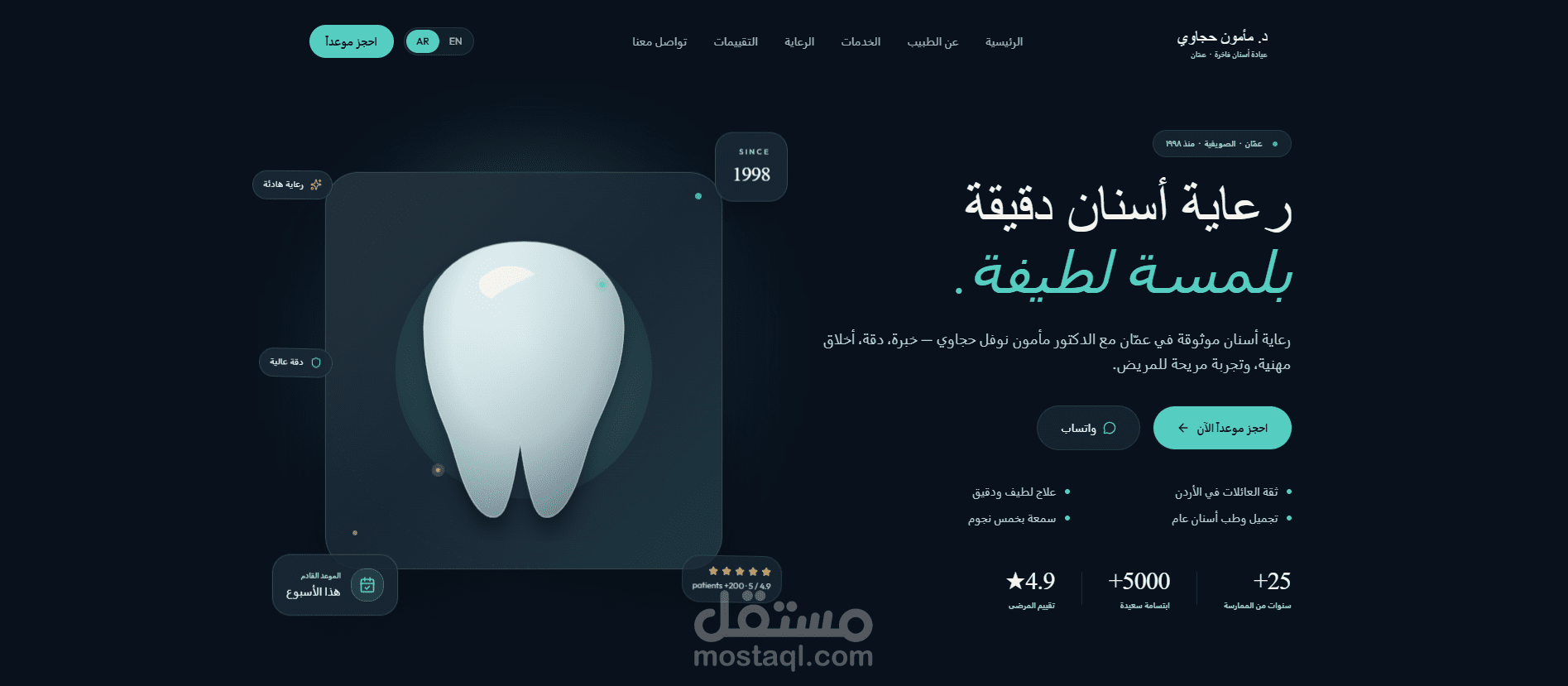 موقع الكتروني لطبيب اسنان في الاردن