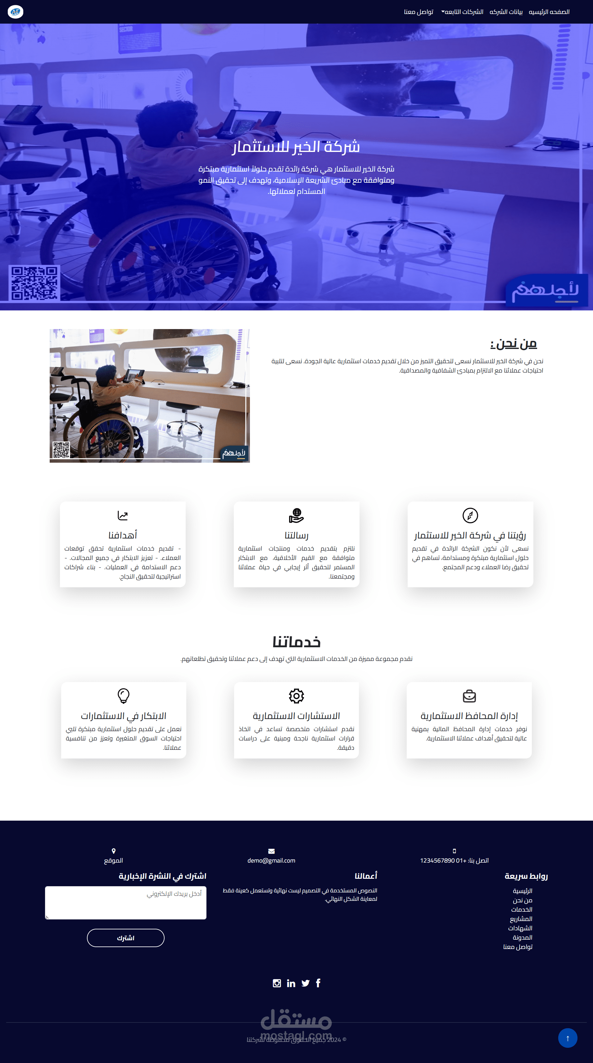 موقع تعريفى لشركه خيريه