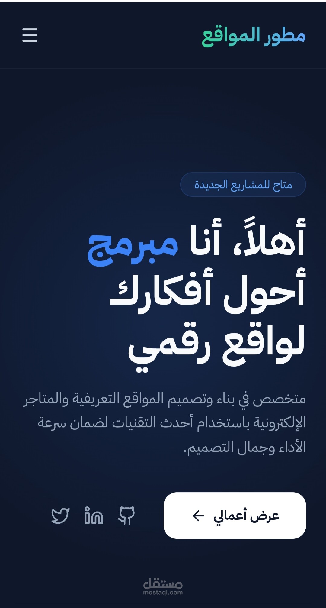 موقع تعريفي شخصي احترافي