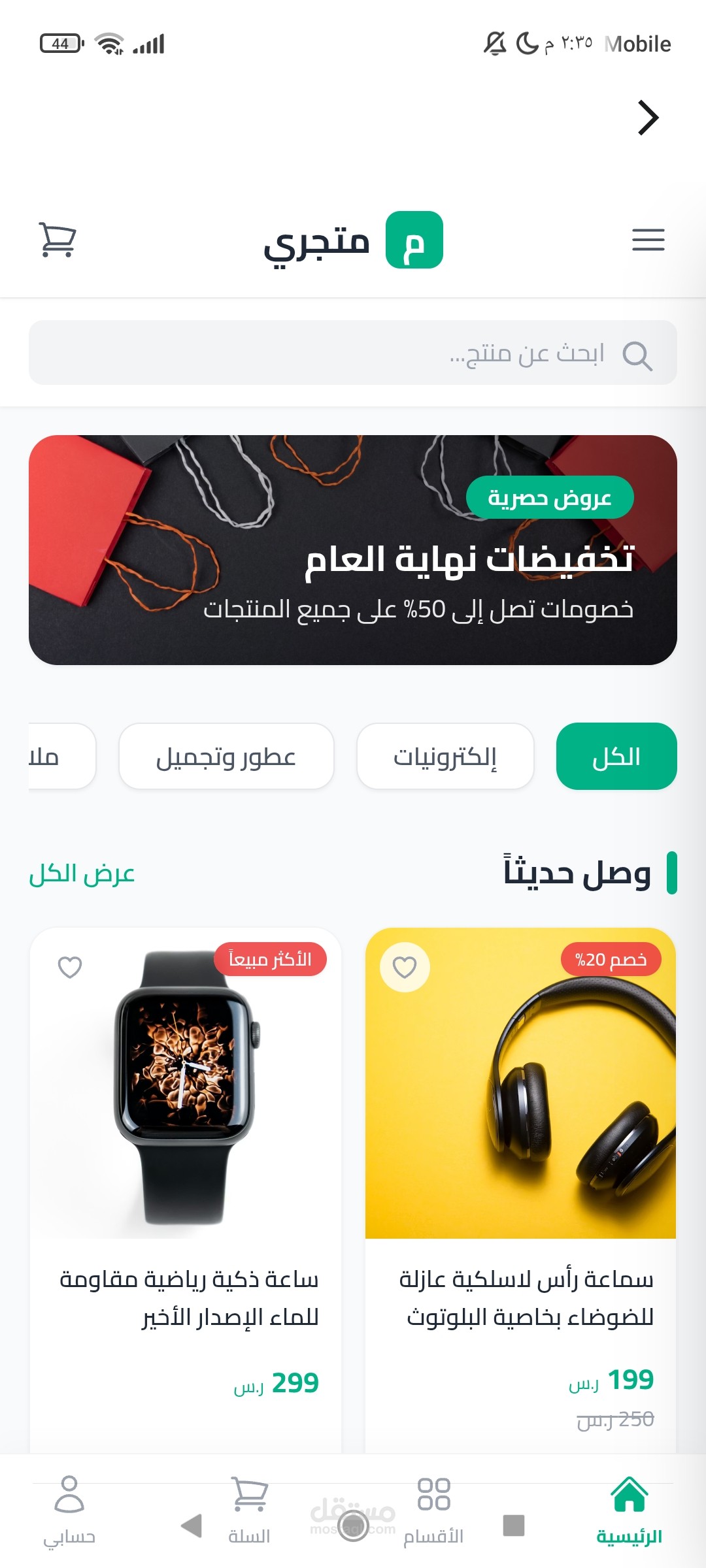 متجر إلكتروني احترافي
