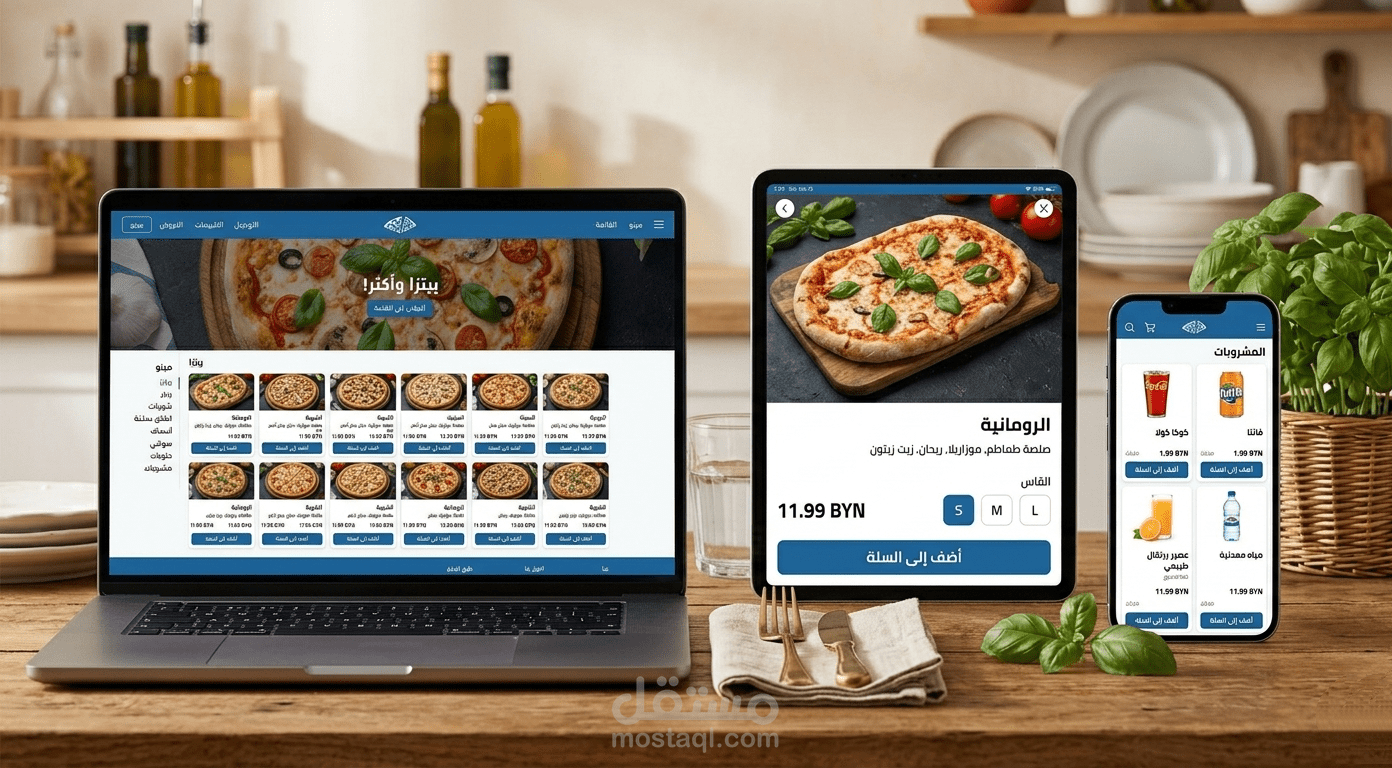 تصميم وتطوير منصة متكاملة لطلب الطعام (ويب + تطبيق جوال) - مطعم بيتزا
