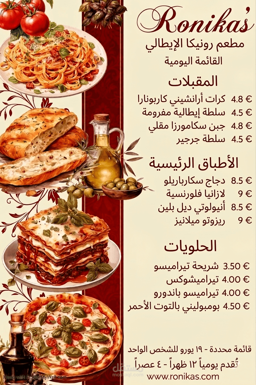 تصميم قائمة طعام (Menu) احترافية لمطعم إيطالي - هوية بصرية متكاملة