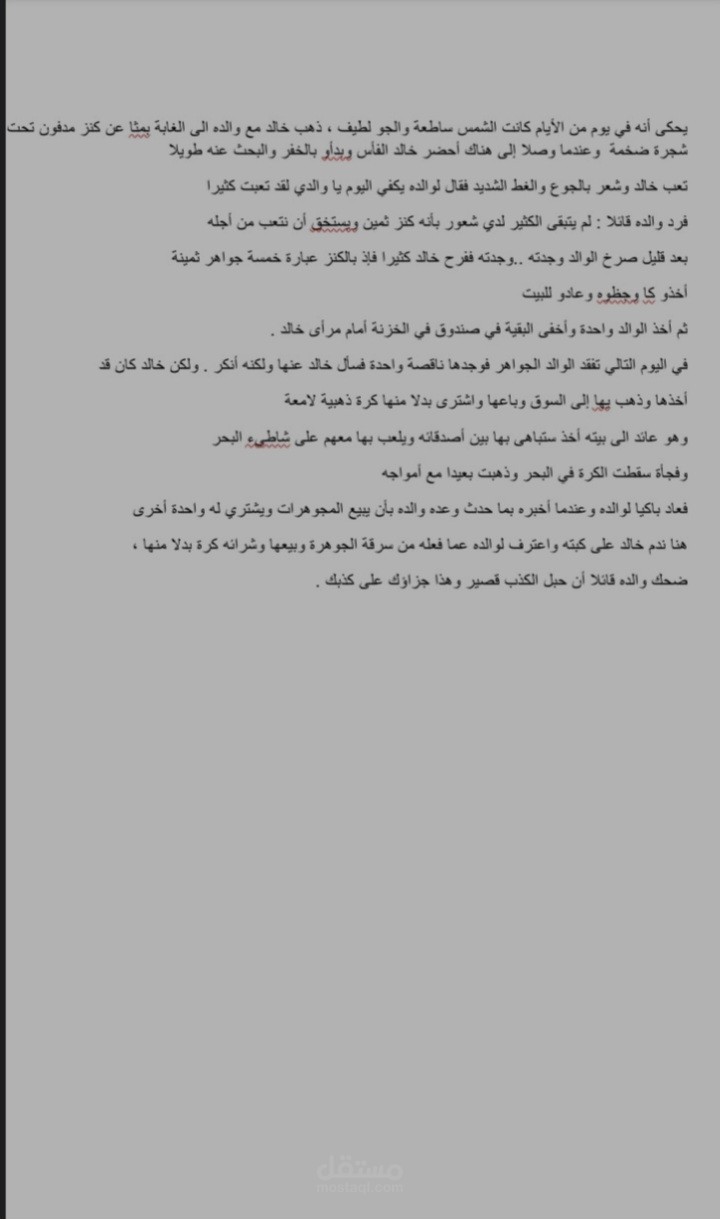 كتابة قصص قصيرة للاطفال