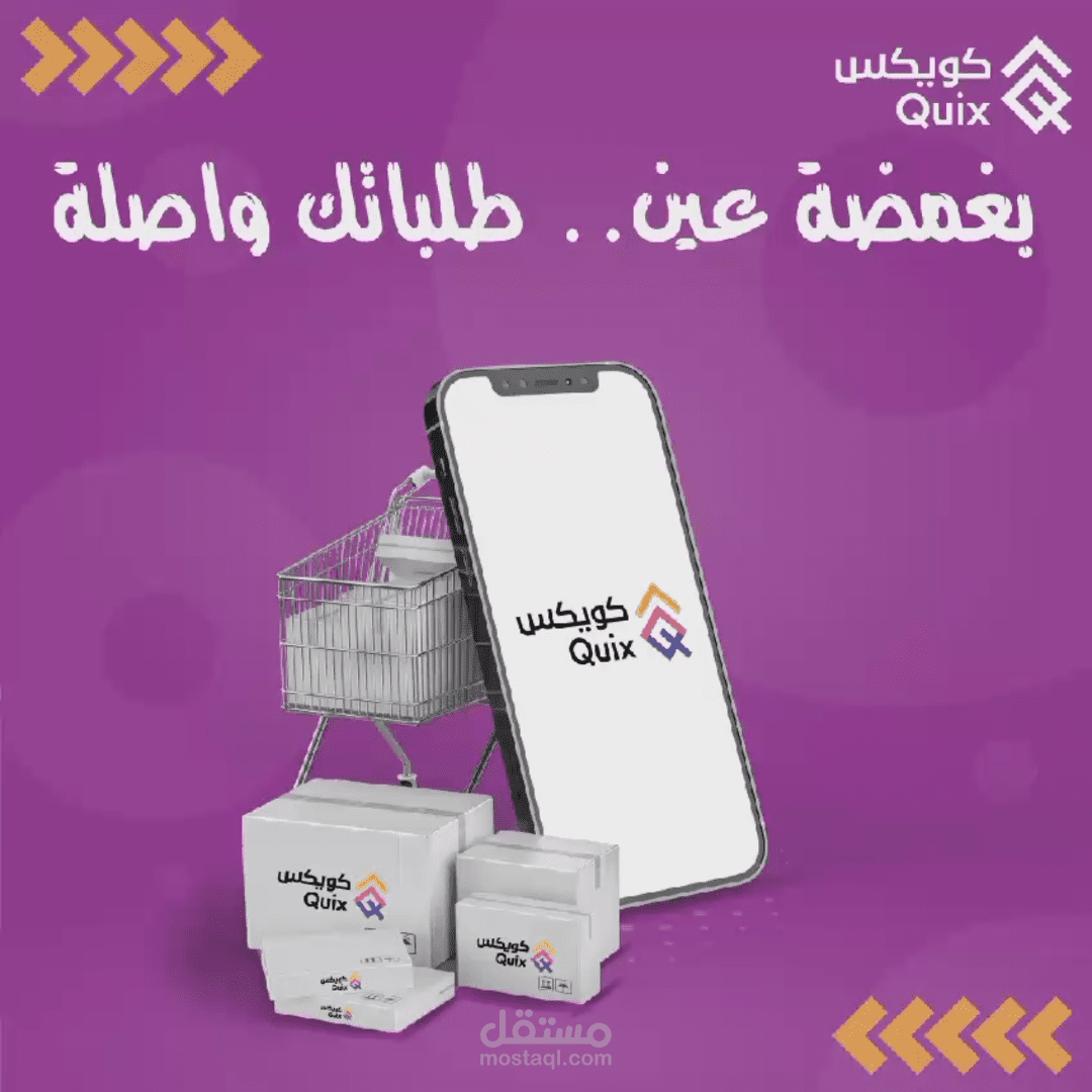 تطبيق Quix