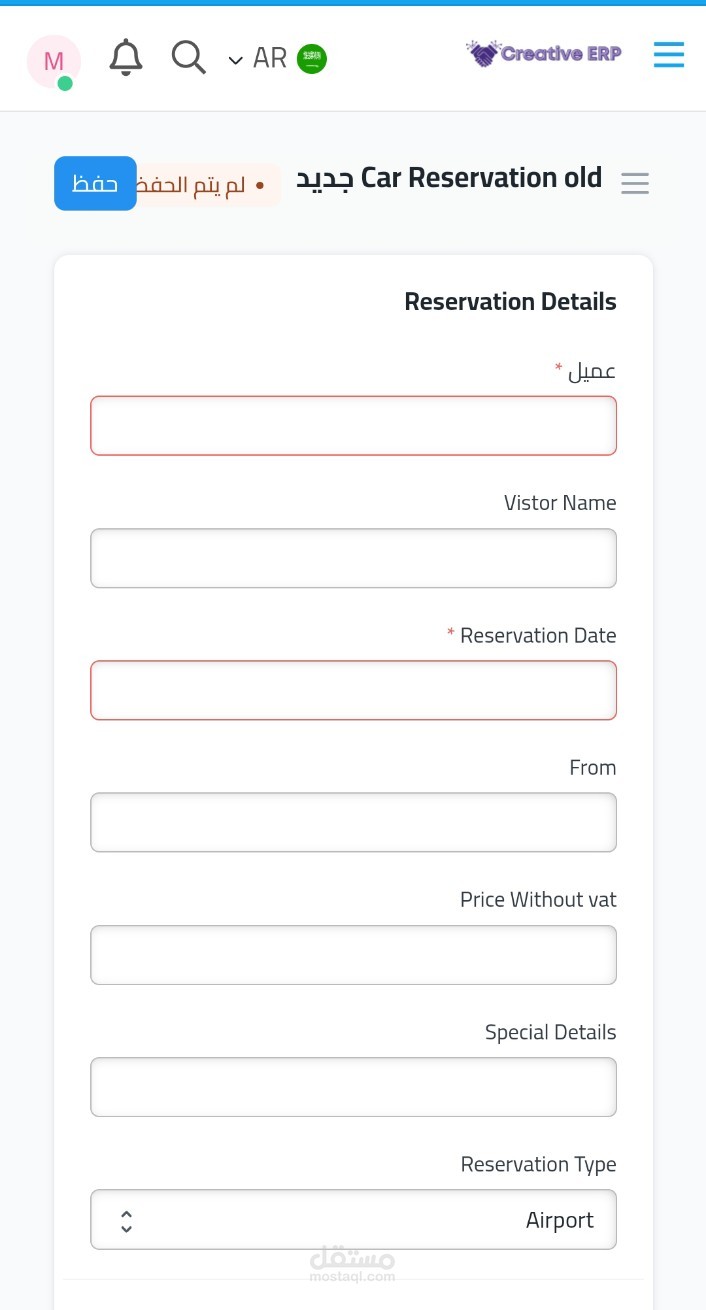 إضافة حجوزات على نظام ERP