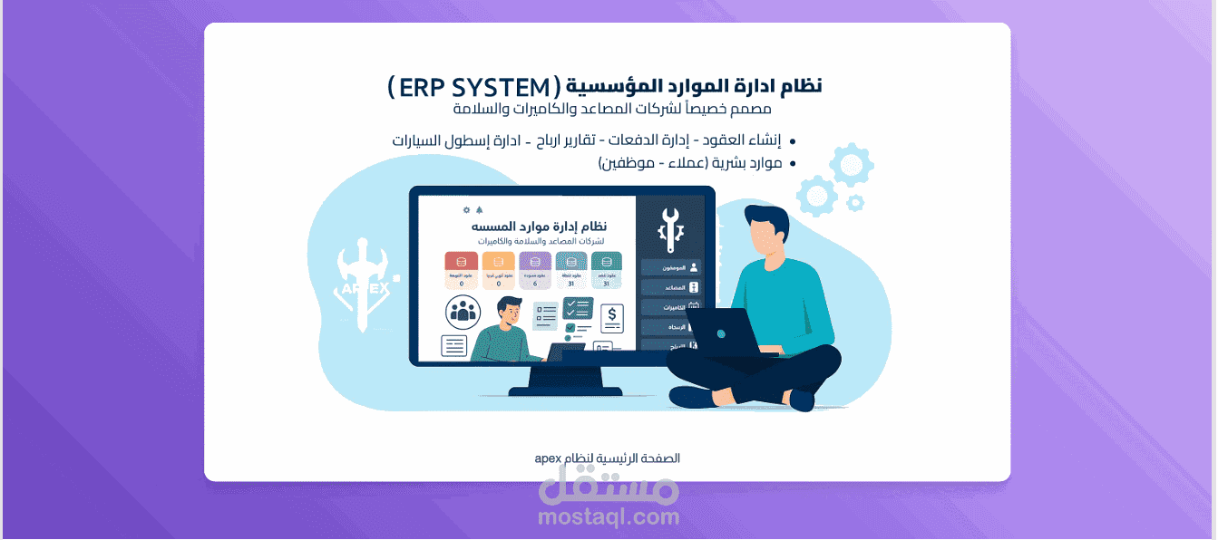 بناء أنظمة ERP متكاملة تسهل إدارة العمليات الإدارية المعقدة بكفاءة ودقة