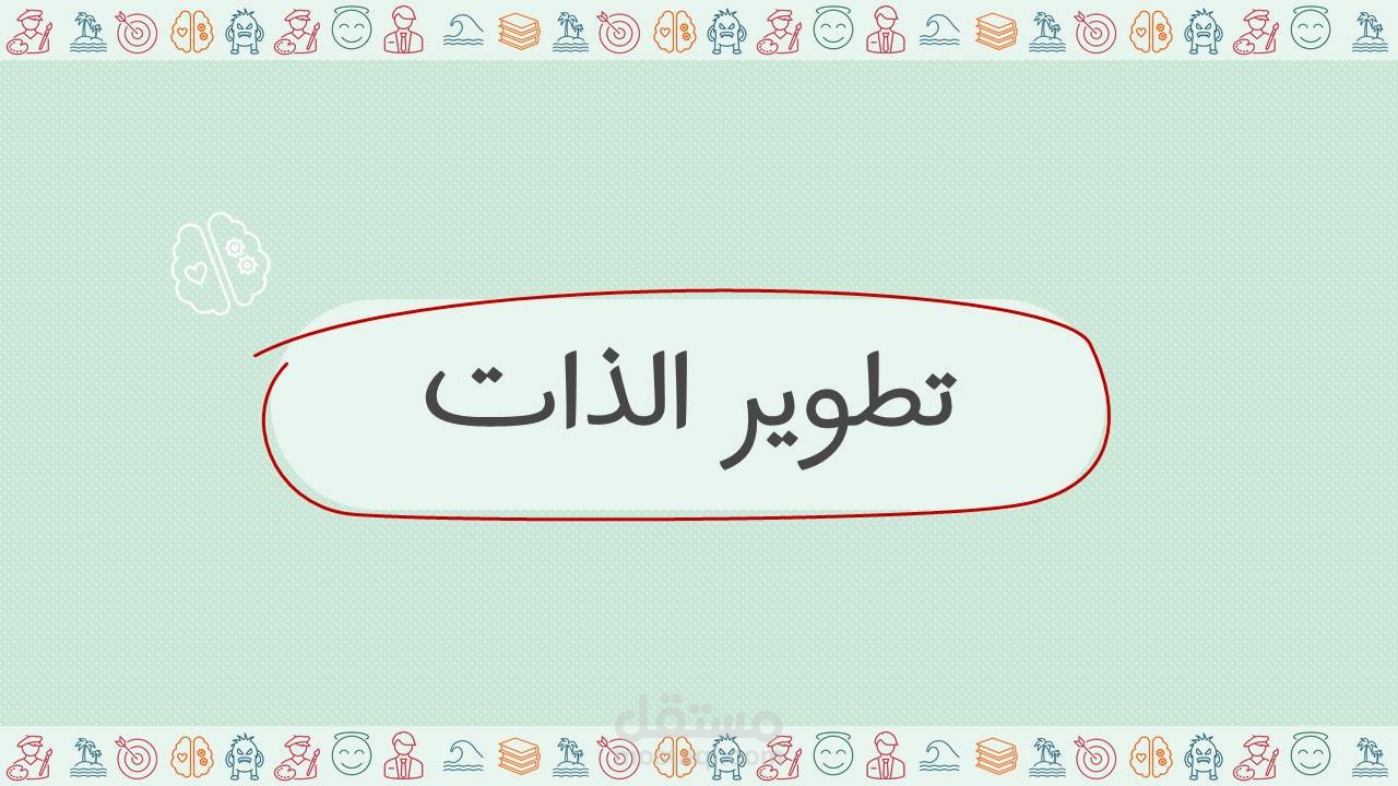 تصميم عروض تقديمية بوربوينت