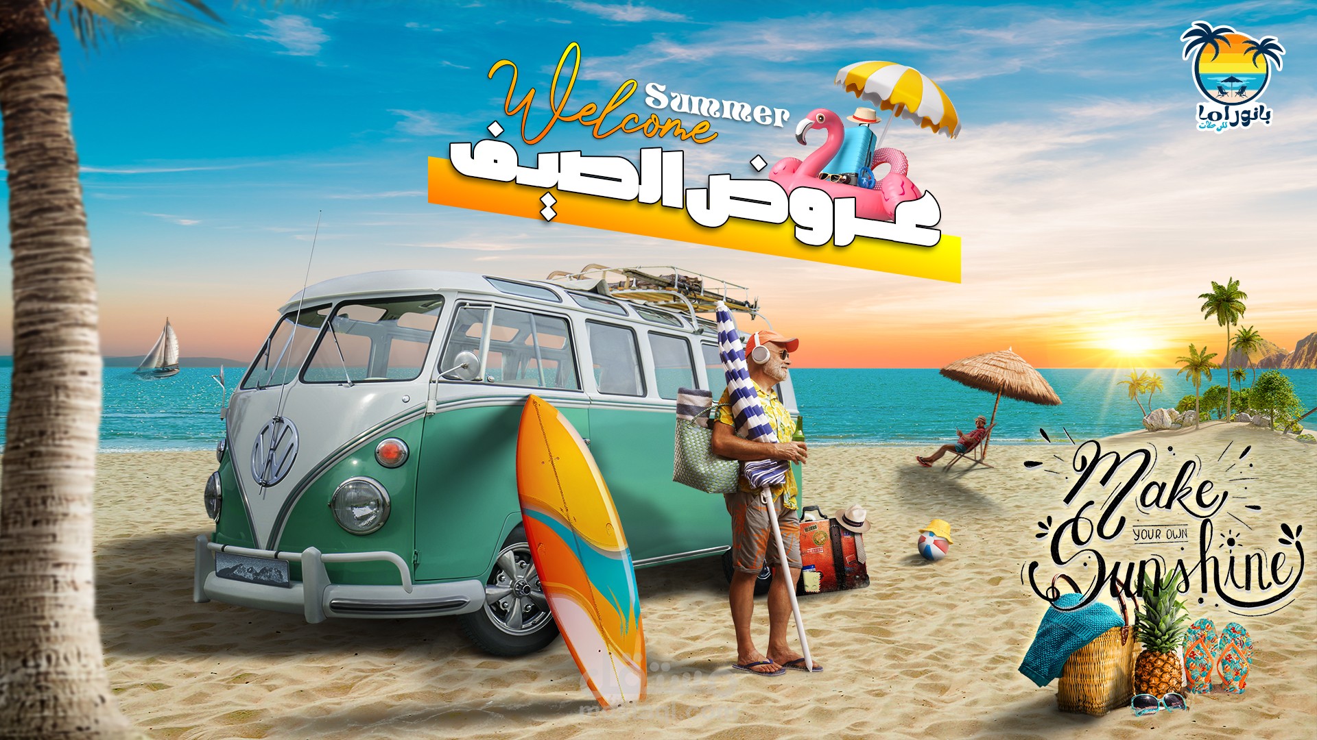 عروض الصيف