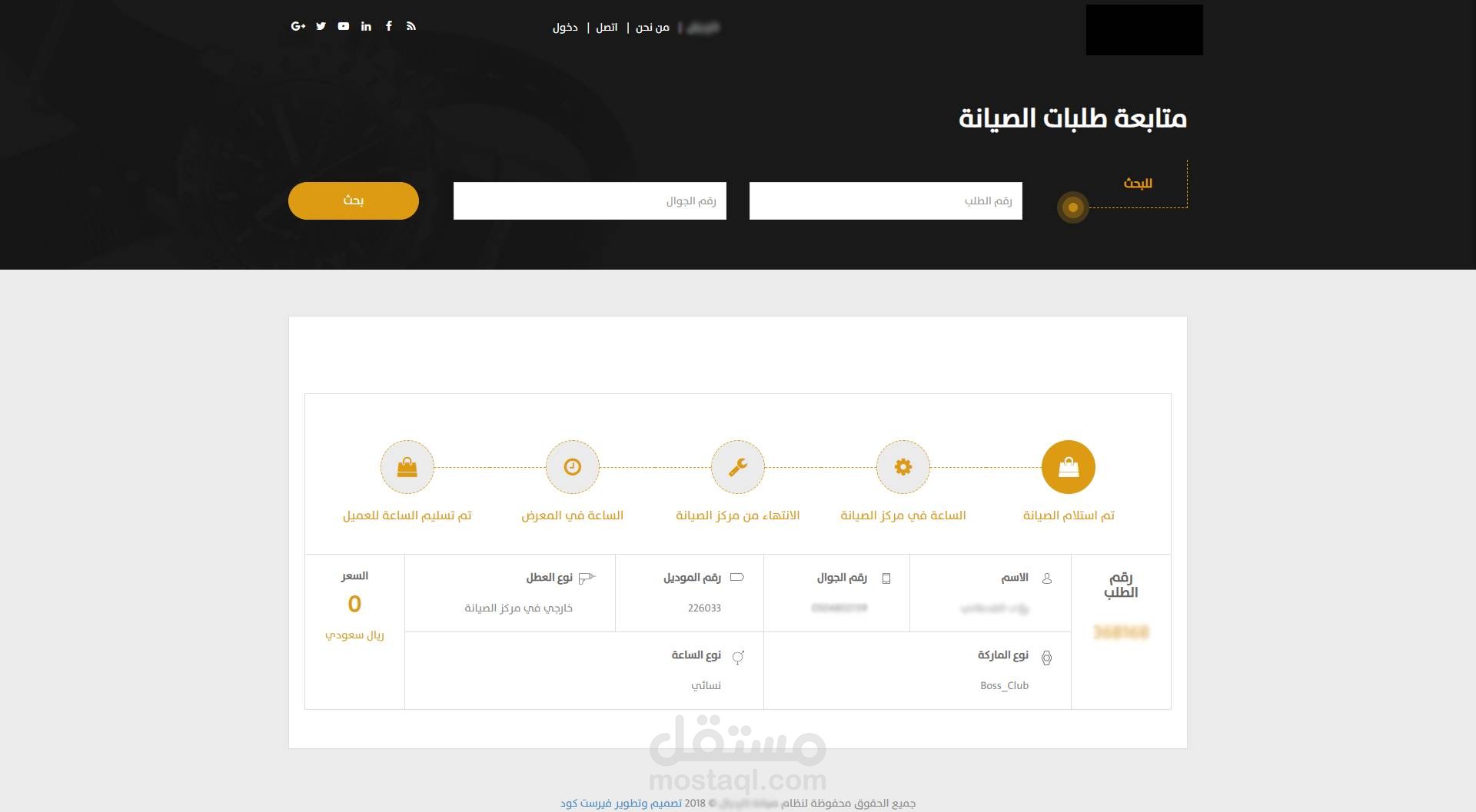 نظام لشركة صيانة الساعات