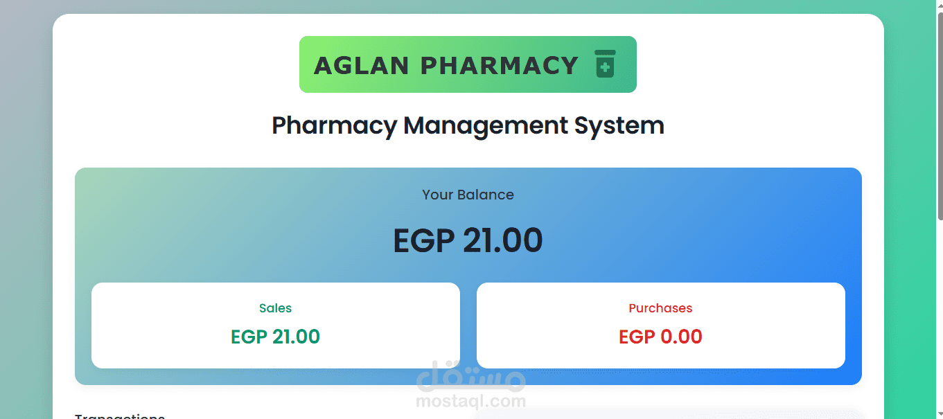 نظام صيدلية يومي بسيط