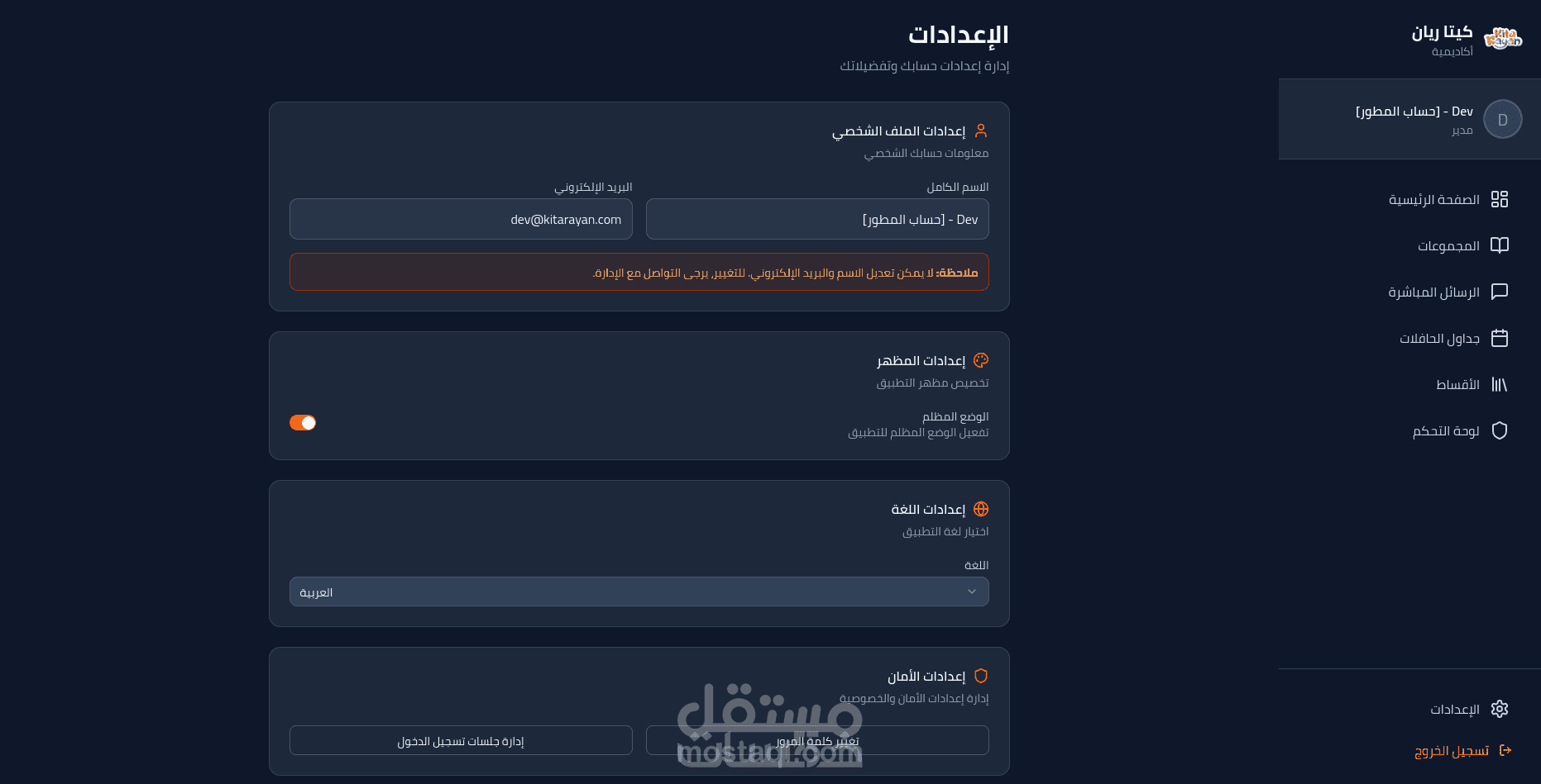 نظام مدرسة ابتدائية متكامل
