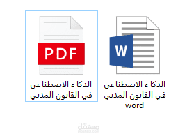 تحويل الصيغة من pdf الي word
