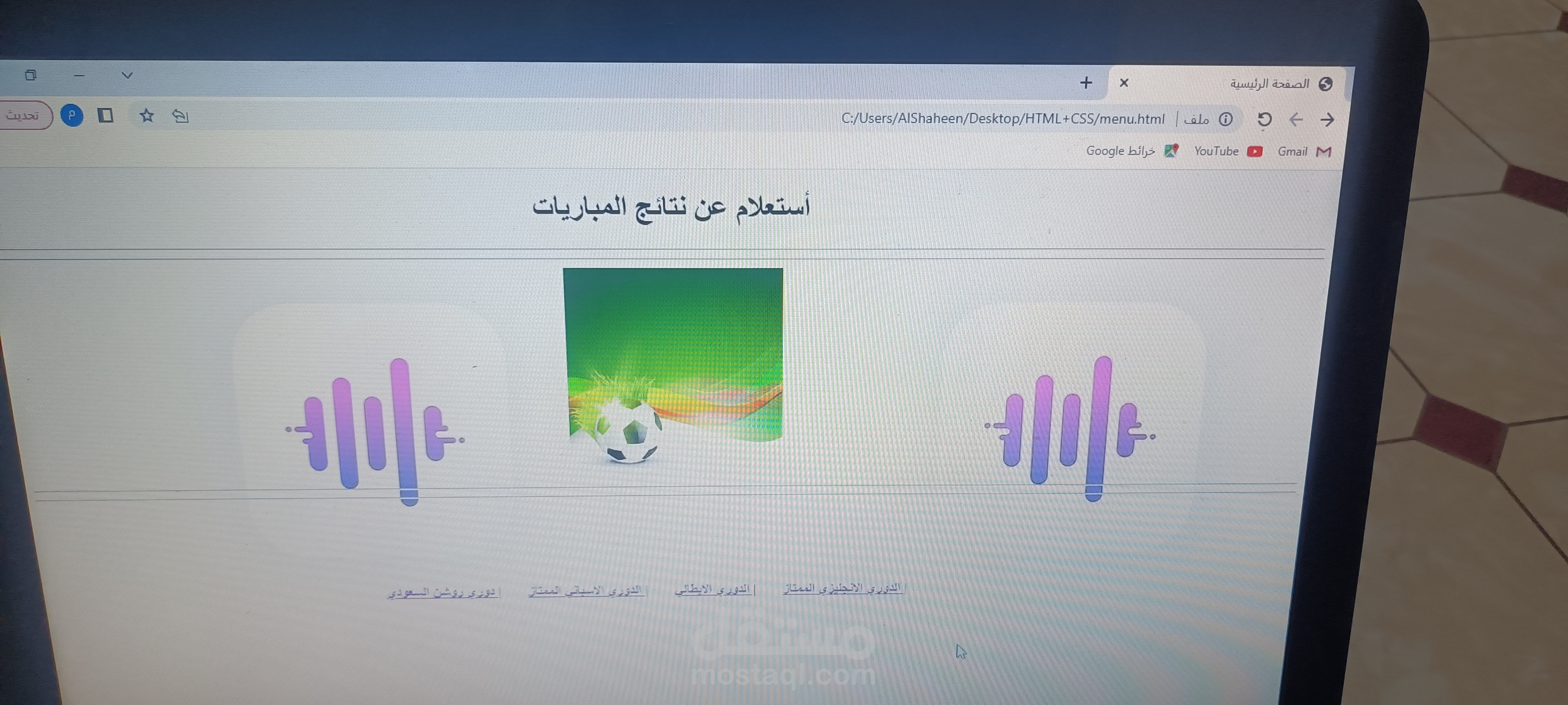 موقع يعرض نتائج مباريات كرة القدم